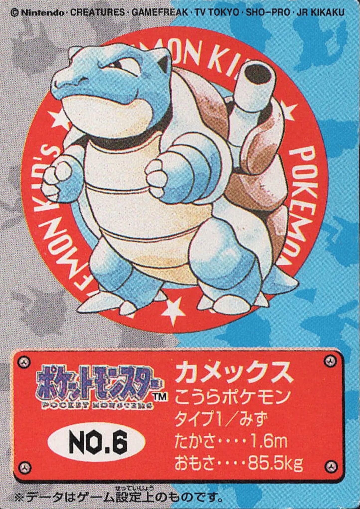 Blastoise NO.6 | Bandai Pokémon Kid's - ChitoroShop