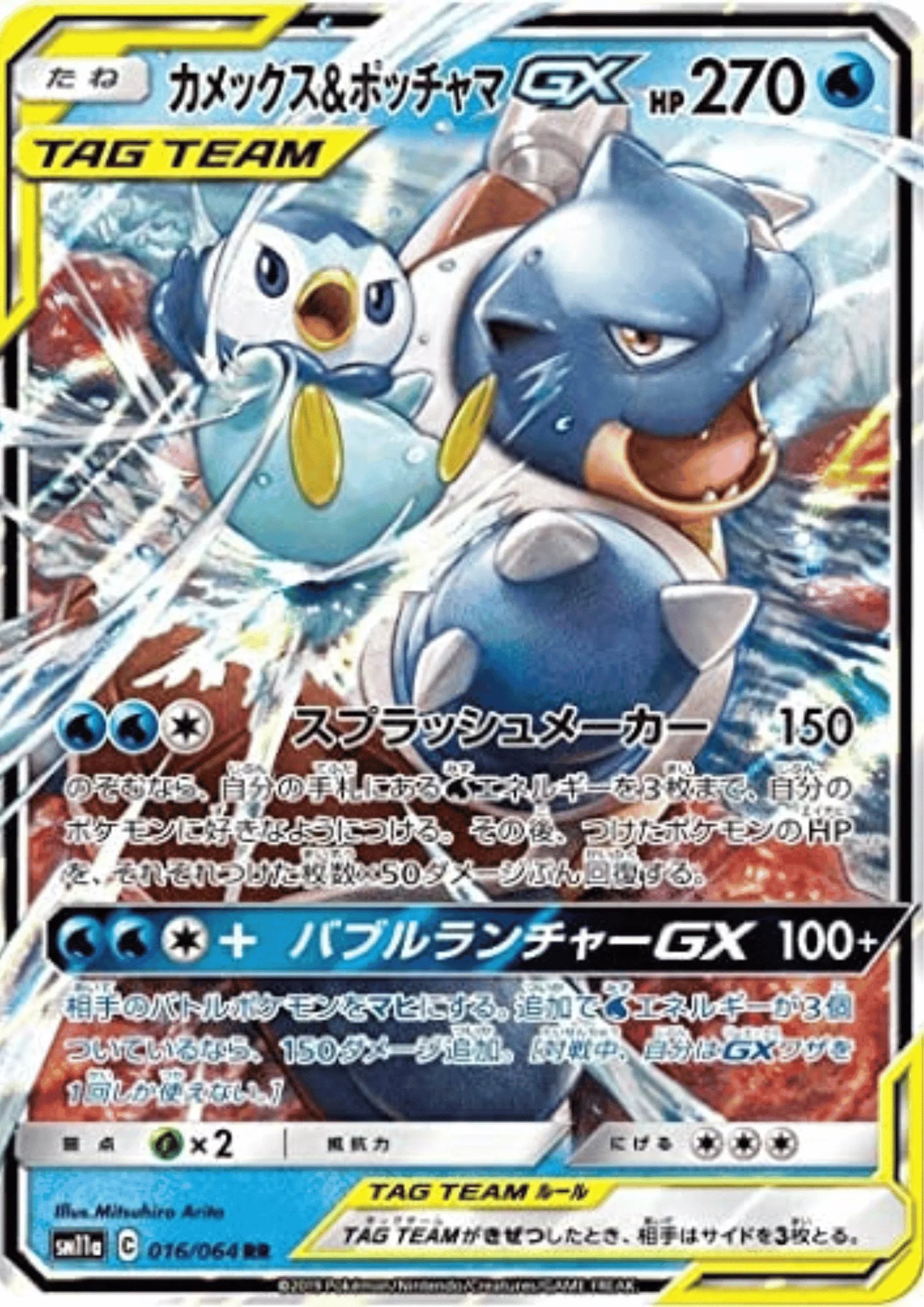 Blastoise & Piplup GX 016/064 | SM11a Remix Bout - ChitoroShop