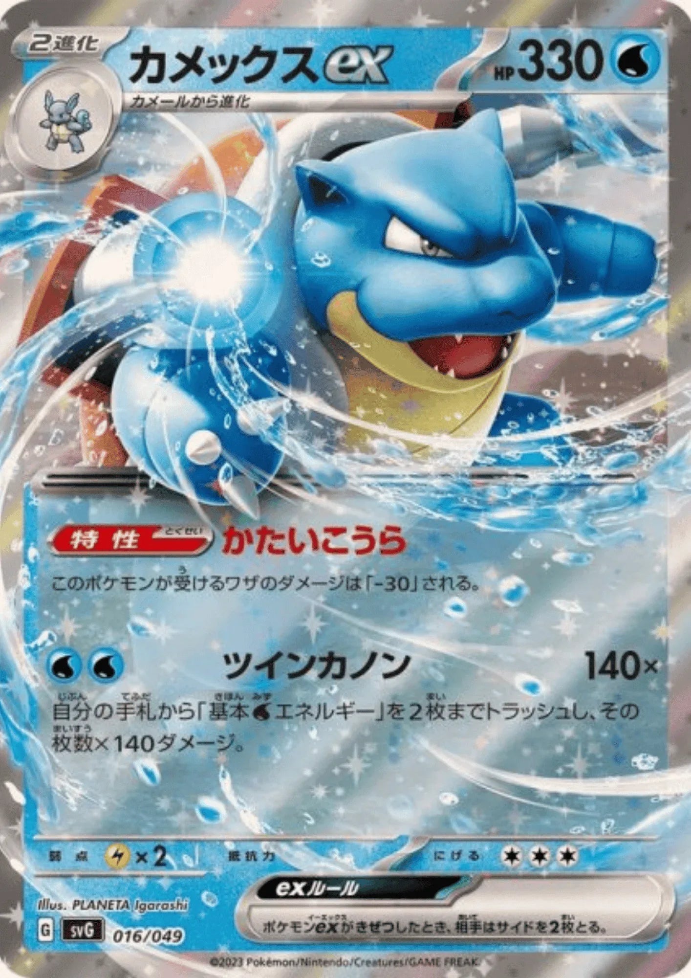 Blastoise ex 016/049 | svG Special Deck set - ChitoroShop