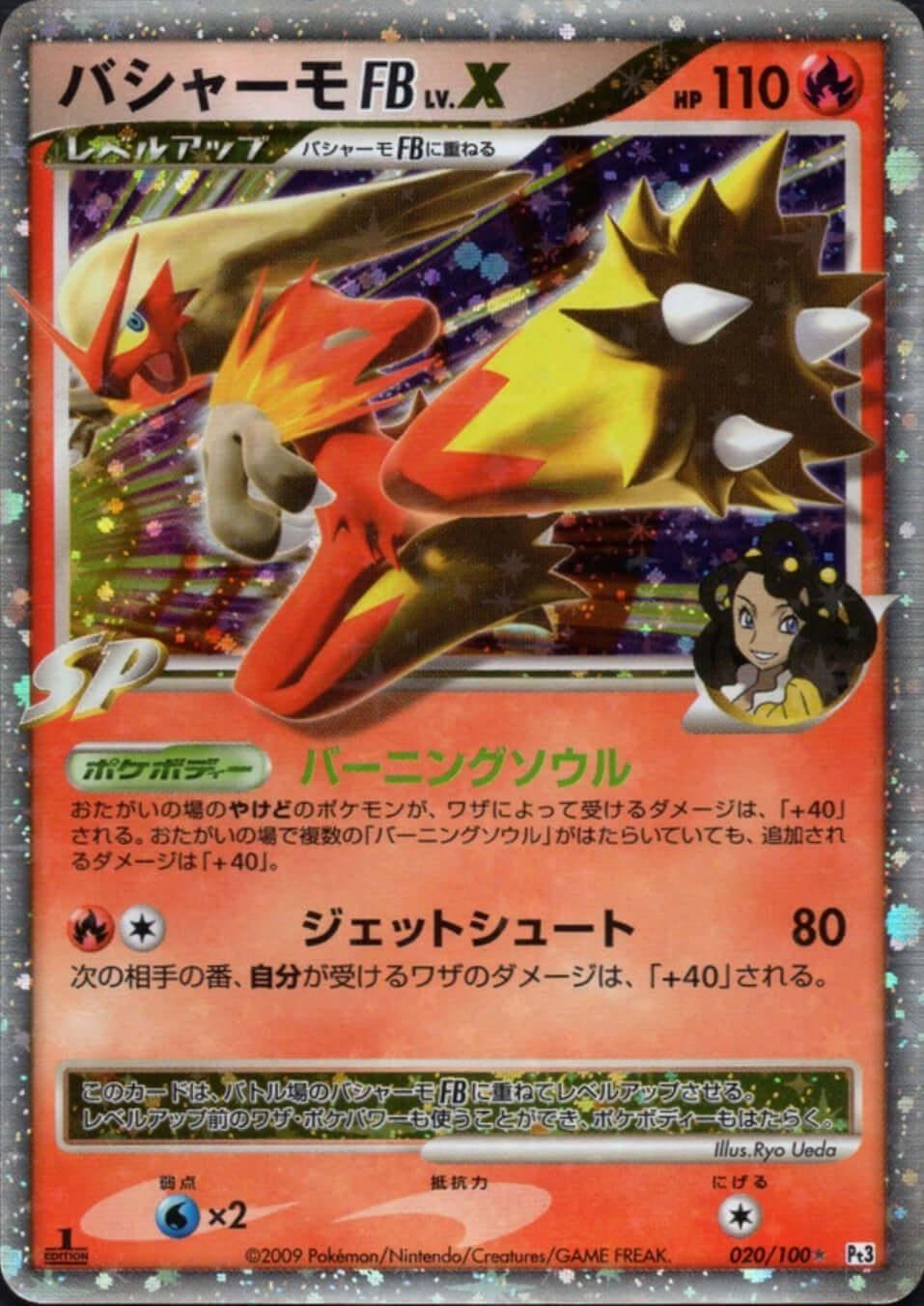 Blaziken FB Lv.X 020/100 | Pt3 - ChitoroShop