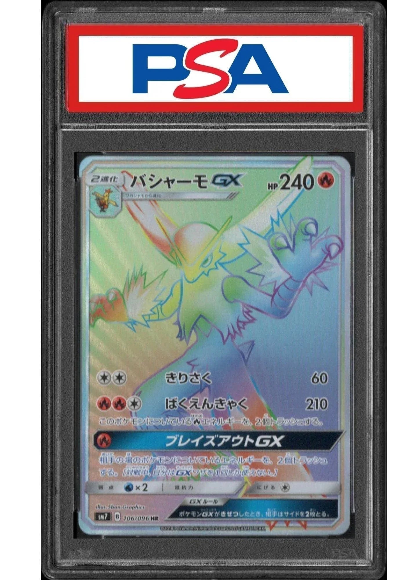 Blaziken GX 106/096 | Splitting Charisma | PSA - ChitoroShop