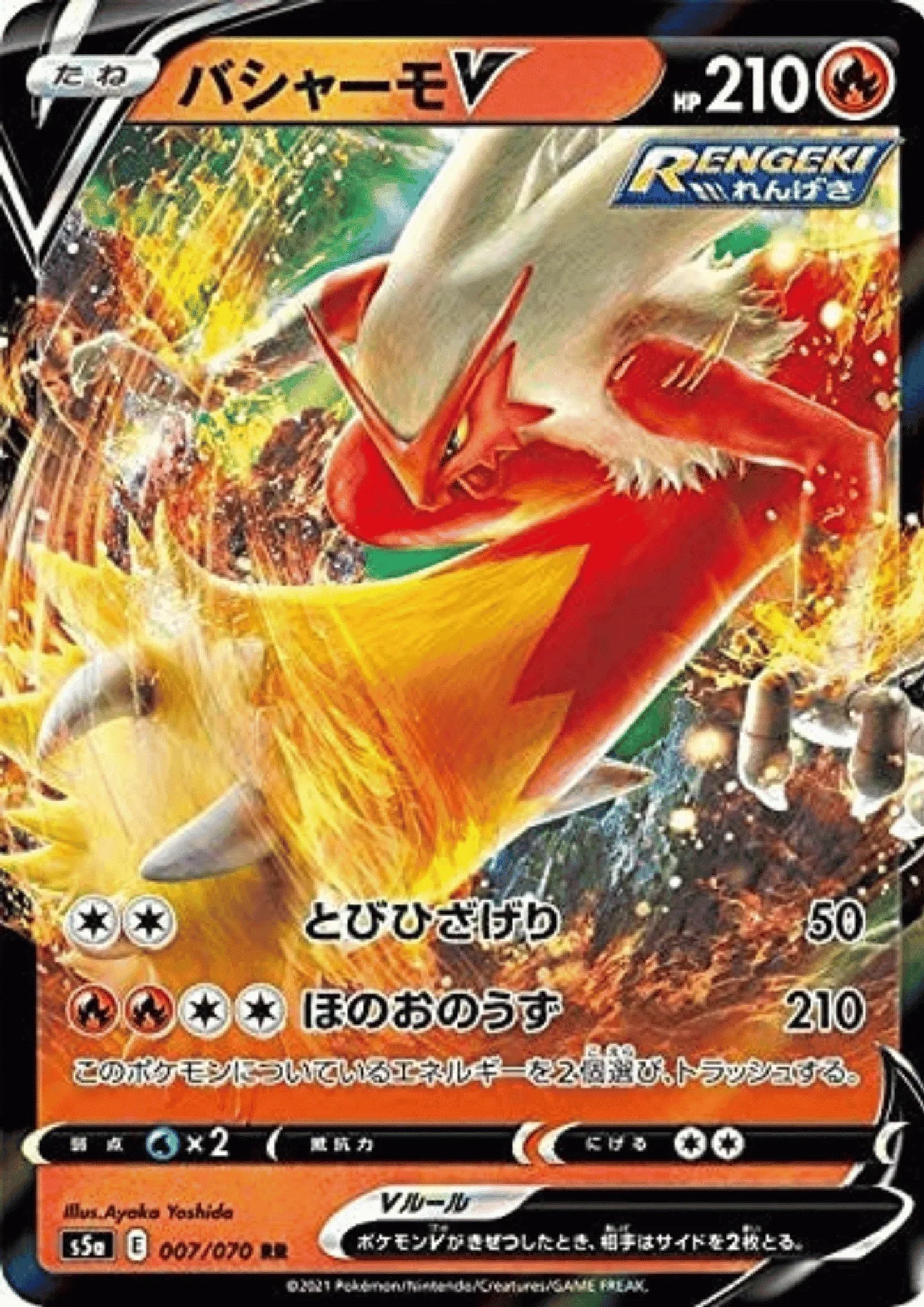 Blaziken V 007/070 RR | s5a - ChitoroShop