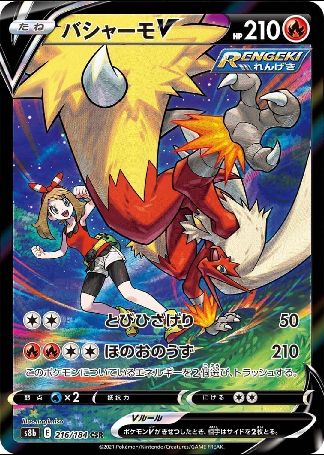 Blaziken V 216/184 CSR | s8b - ChitoroShop