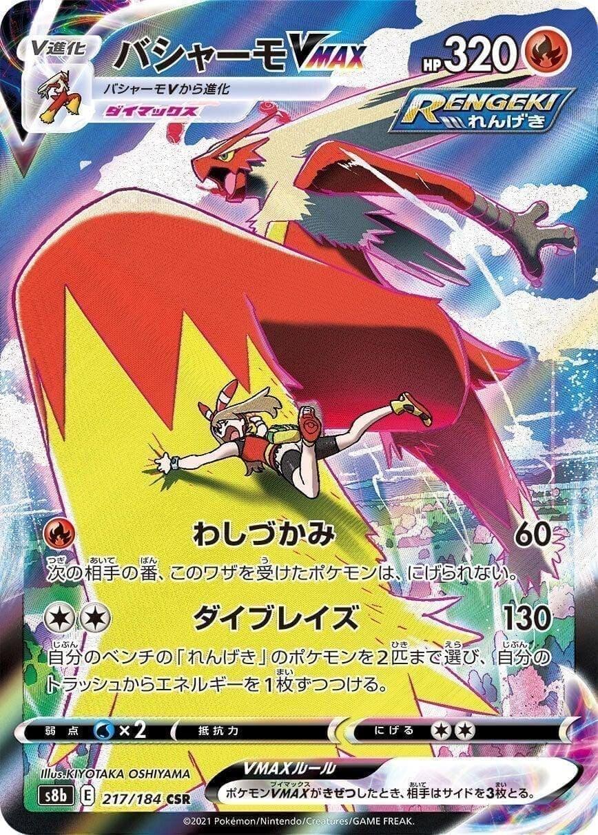 Blaziken Vmax 217/184 | s8b - ChitoroShop