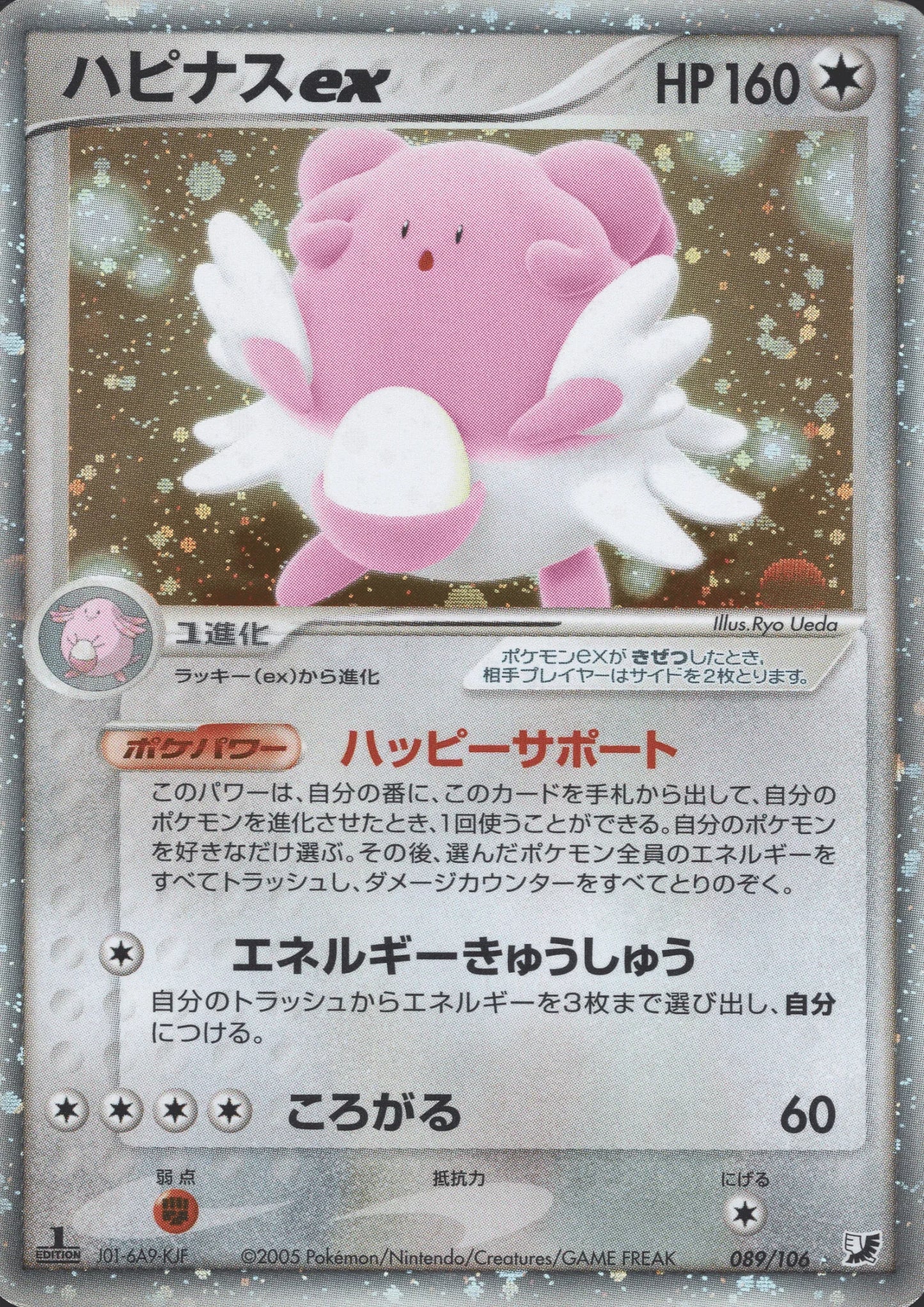 Blissey ex 089/106 | Golden Sky, Silvery Ocean - ChitoroShop
