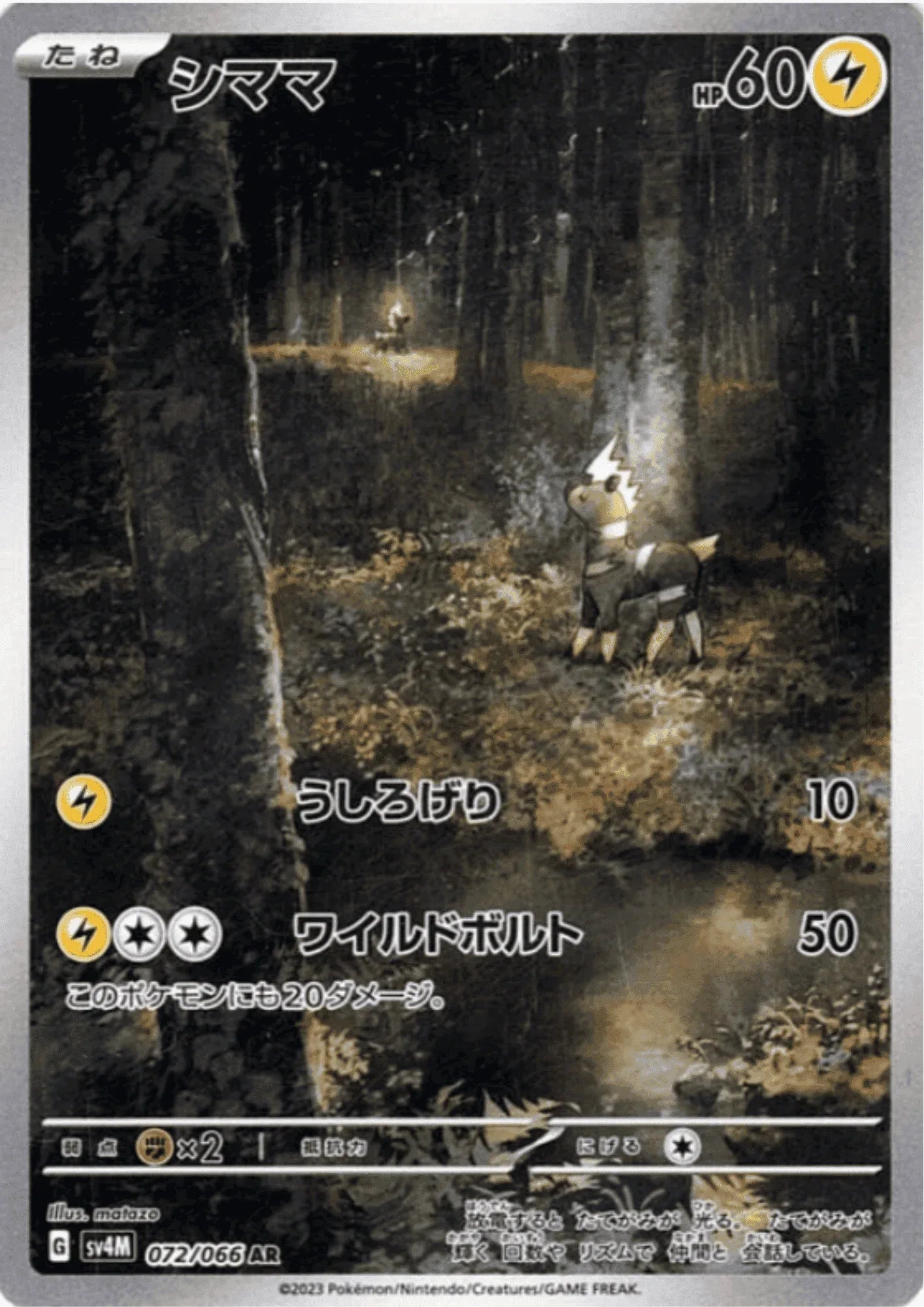Blitzle 072/066 AR | SV4M Future Flash - ChitoroShop