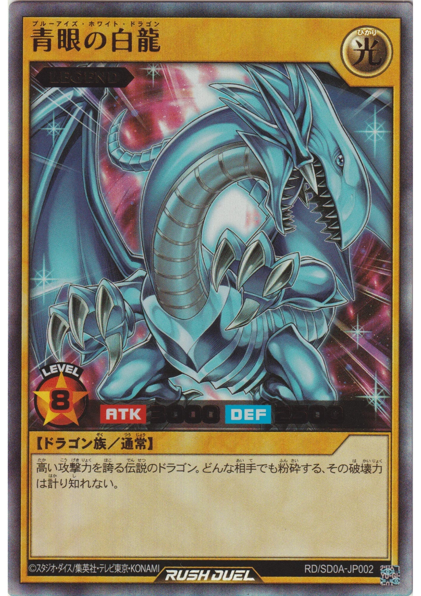 Blue-Eyes Bright Dragon RD/SD0A-JP002 | Structure Deck: The Ultimate Blue-Eyed Legend - ChitoroShop