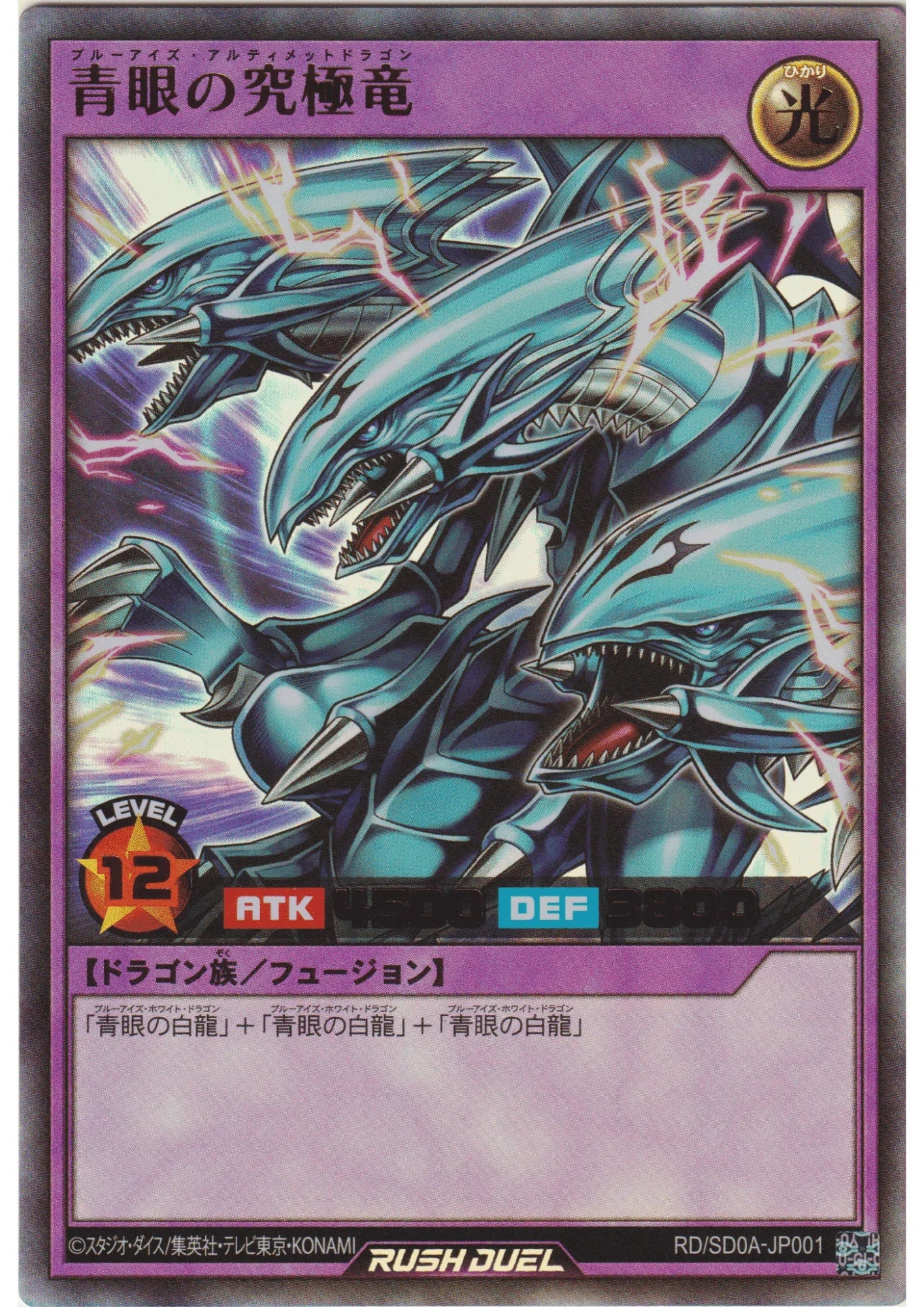 Blue-Eyes Ultimate Dragon RD/SD0A-JP001 | Structure Deck: The Ultimate Blue-Eyed Legend - ChitoroShop