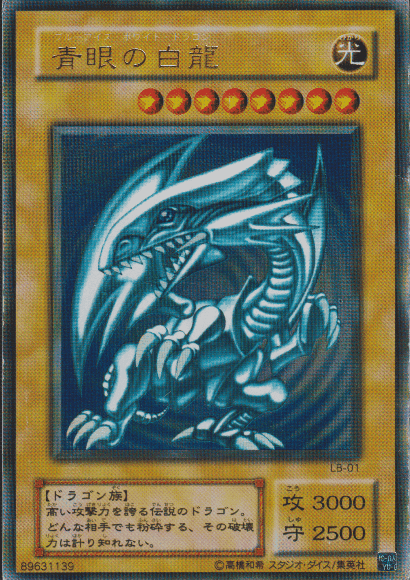 Blue-Eyes White Dragon LB-01 | LB ChitoroShop