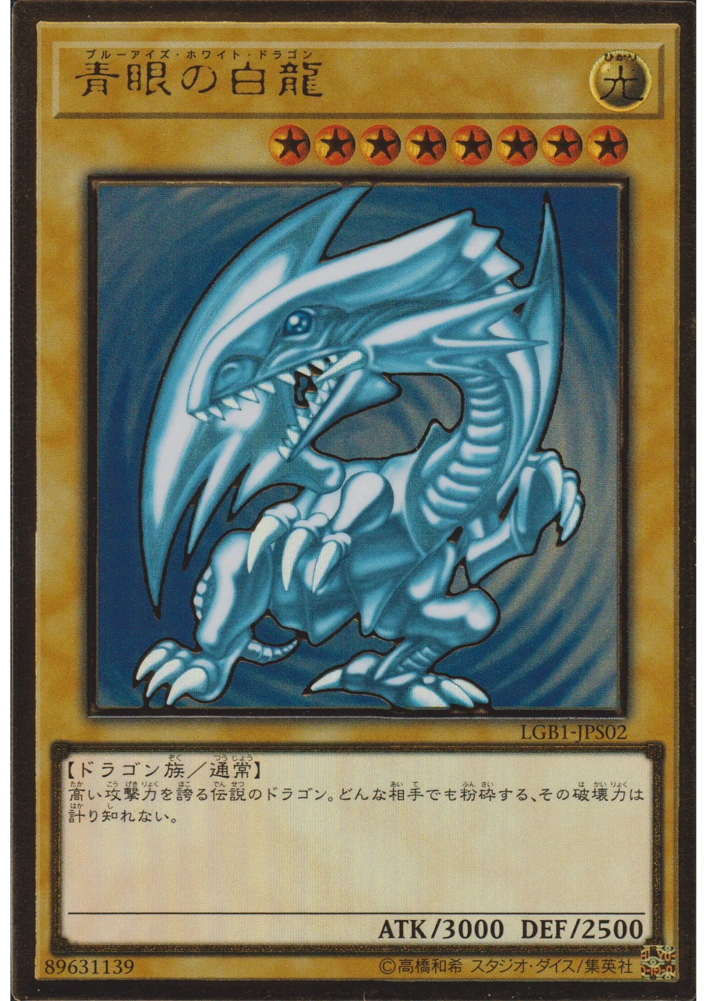 Blue Eyes White Dragon LGB1-JPS02 - ChitoroShop