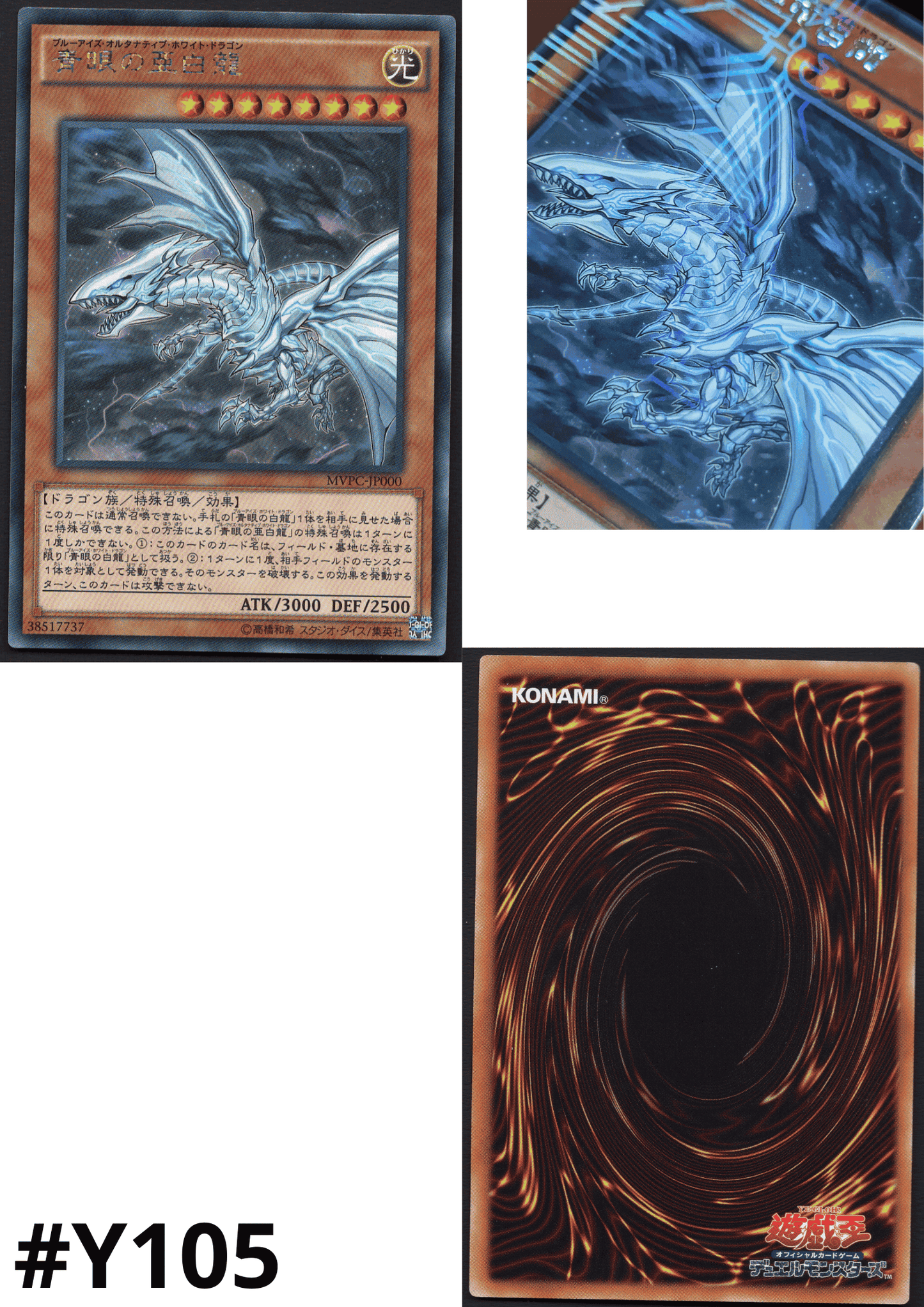 Blue Eyes White Dragon MVPC-JP000 | Promo card ChitoroShop