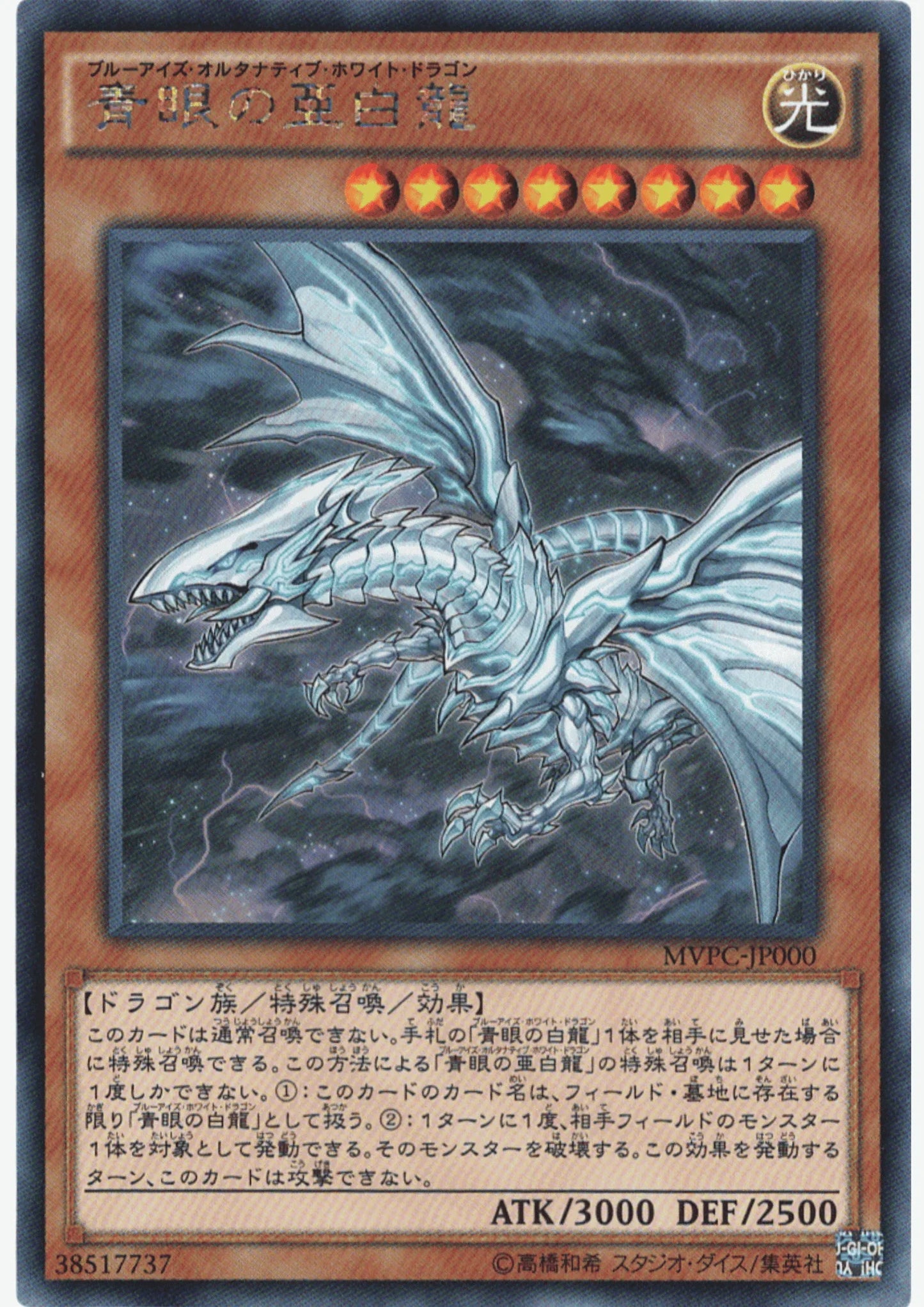 Blue Eyes White Dragon MVPC-JP000 | Promo card - ChitoroShop