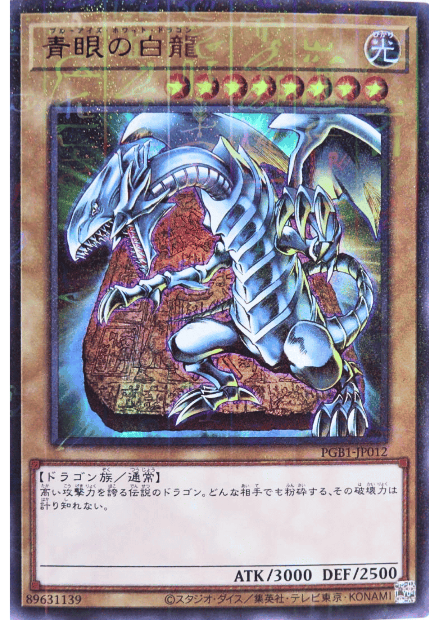 Blue Eyes White Dragon PGB1-JP012 | PRISMATIC GOD BOX ChitoroShop