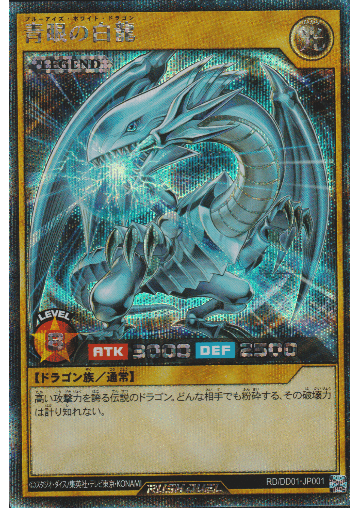 Blue-Eyes White Dragon RD/DD01-JP001 | Yu-Gi-Oh! Rush Duel Duel Disk ChitoroShop