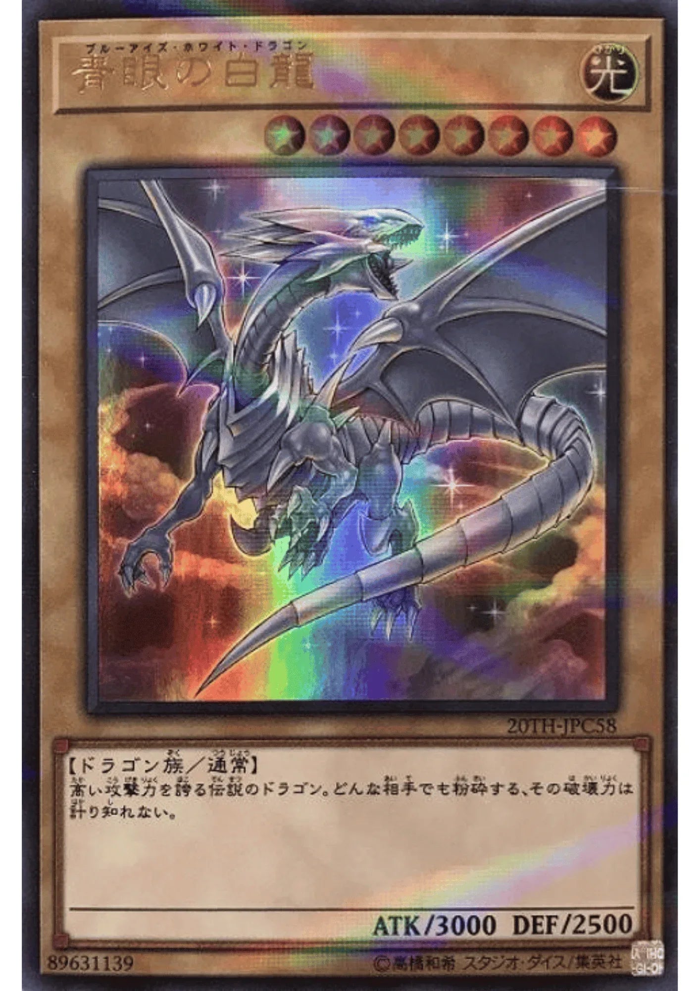 Blue-Eyes White Dragon 20TH-JPC58 | 20th LEGEND COLLECTION - ChitoroShop