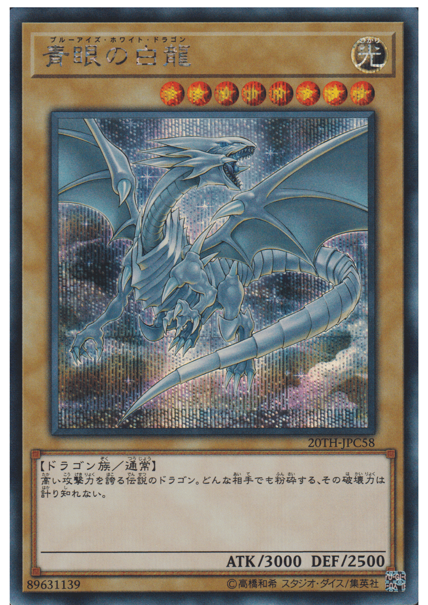 Blue-Eyes White Dragon20TH-JPC58 | 20th ANNIVERSARY LEGEND COLLECTION ChitoroShop