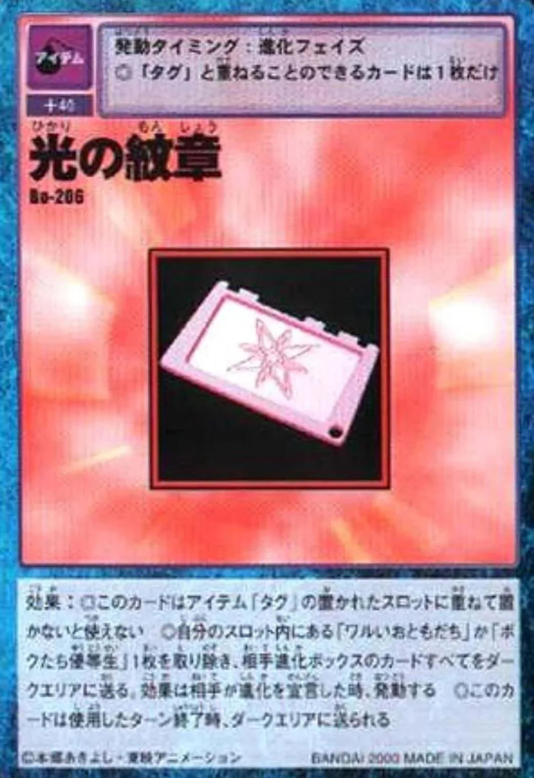 Bo-206: Crest of Light | Booster 4 - ChitoroShop