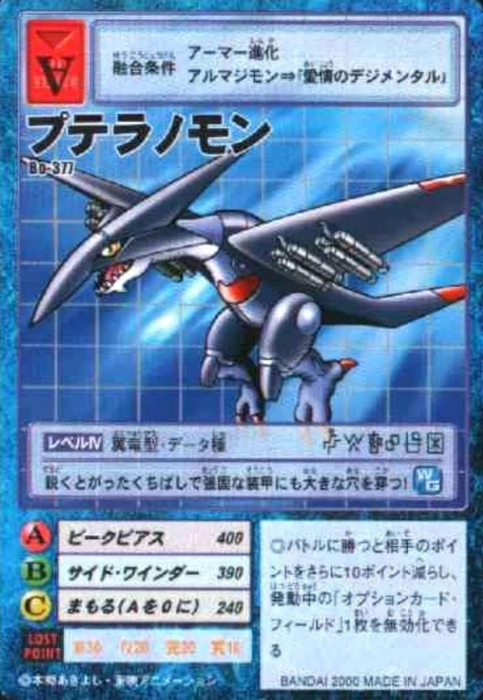 Bo-377: Pteranomon | Booster 8 ChitoroShop