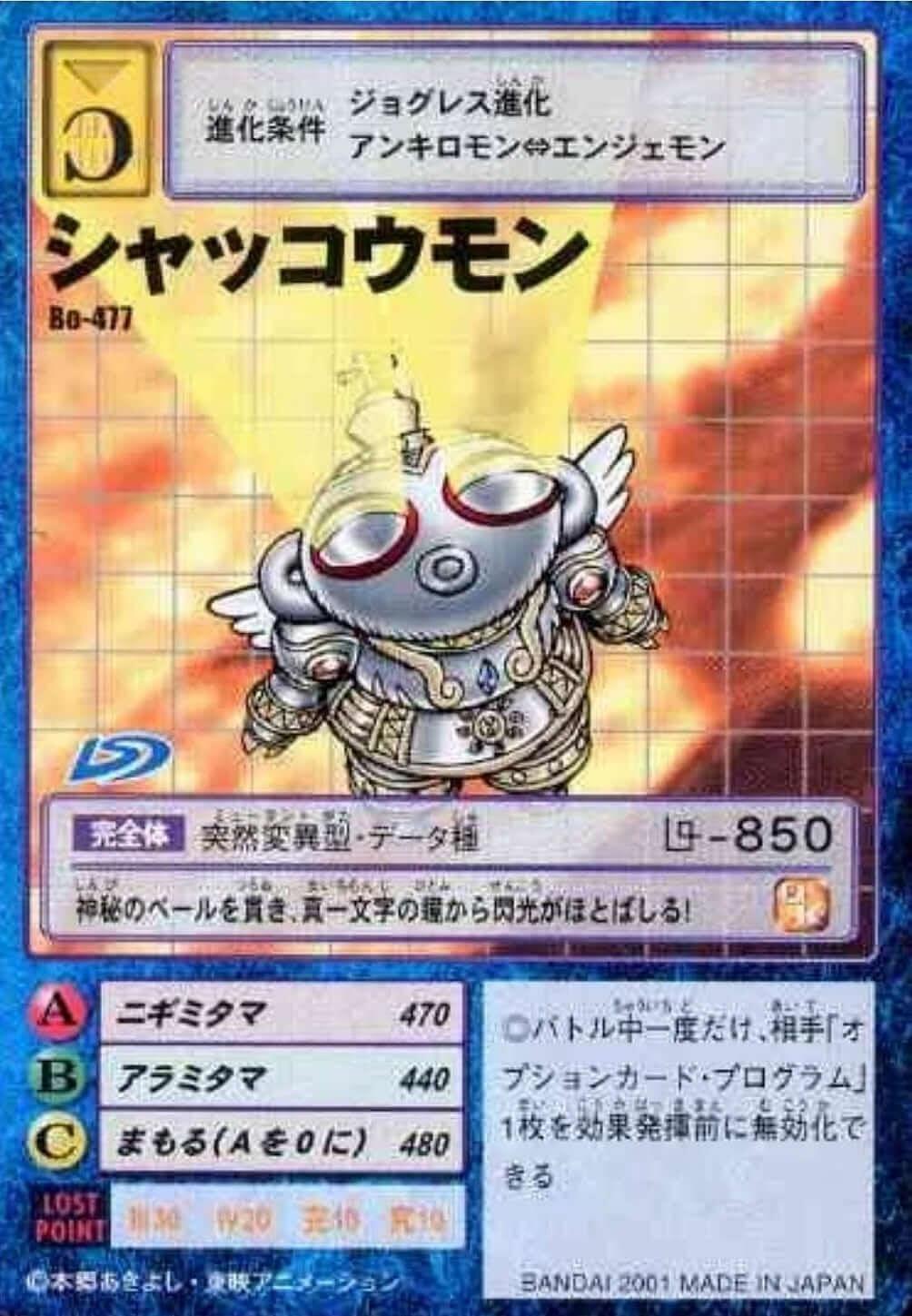 Bo-477: Shakkoumon | Booster 10 - ChitoroShop