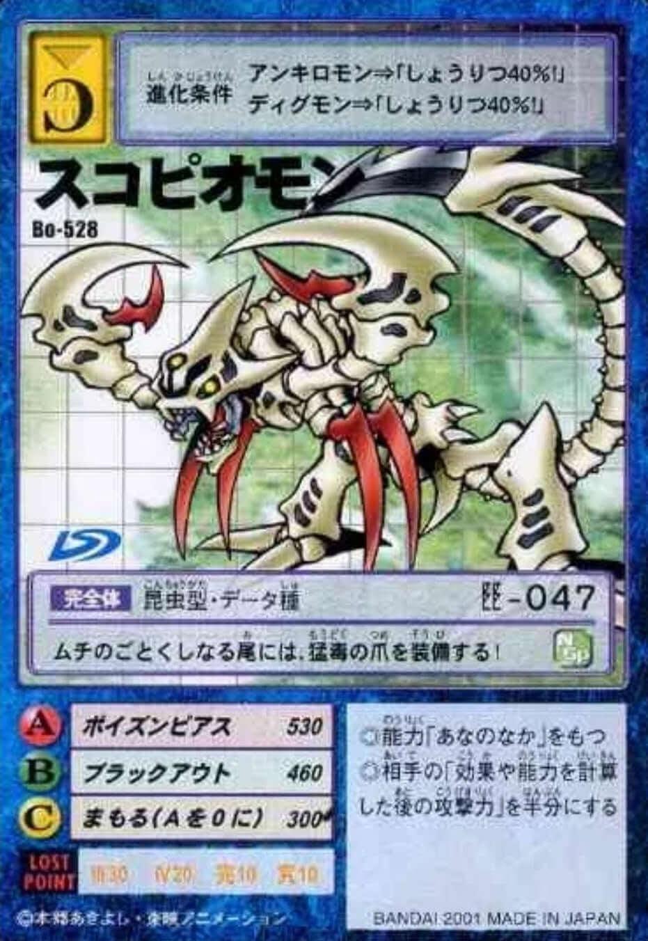 Bo-528: Scorpiomon | Booster 11 - ChitoroShop