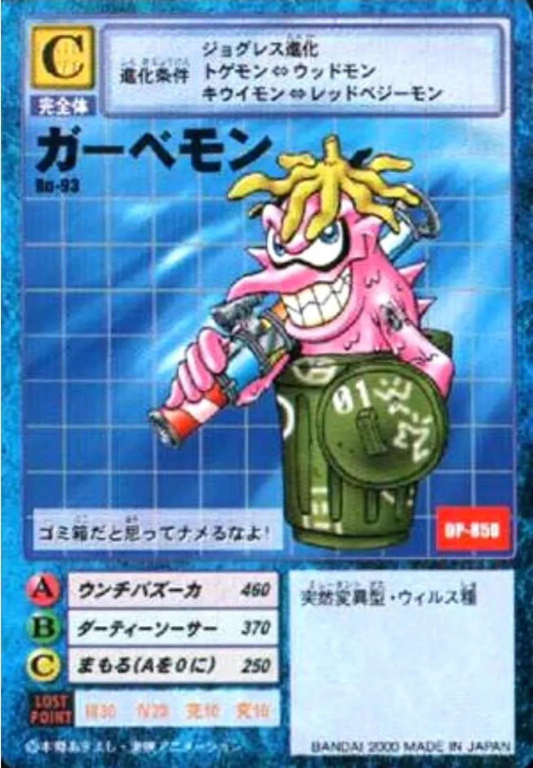 Bo-93: Gerbemon | Booster 2 - ChitoroShop