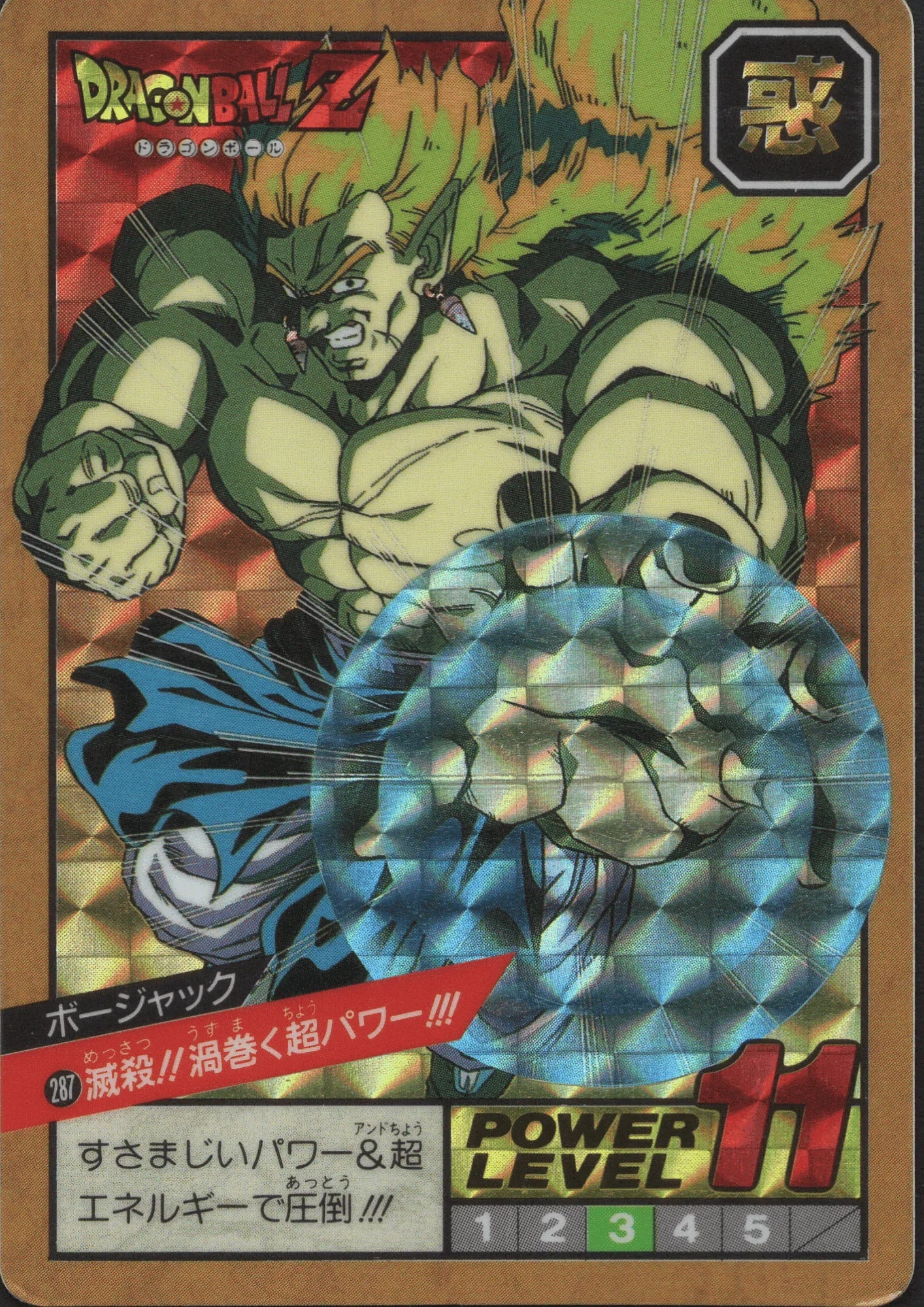 Bojack No.287 | Super Battle | Power Level - ChitoroShop