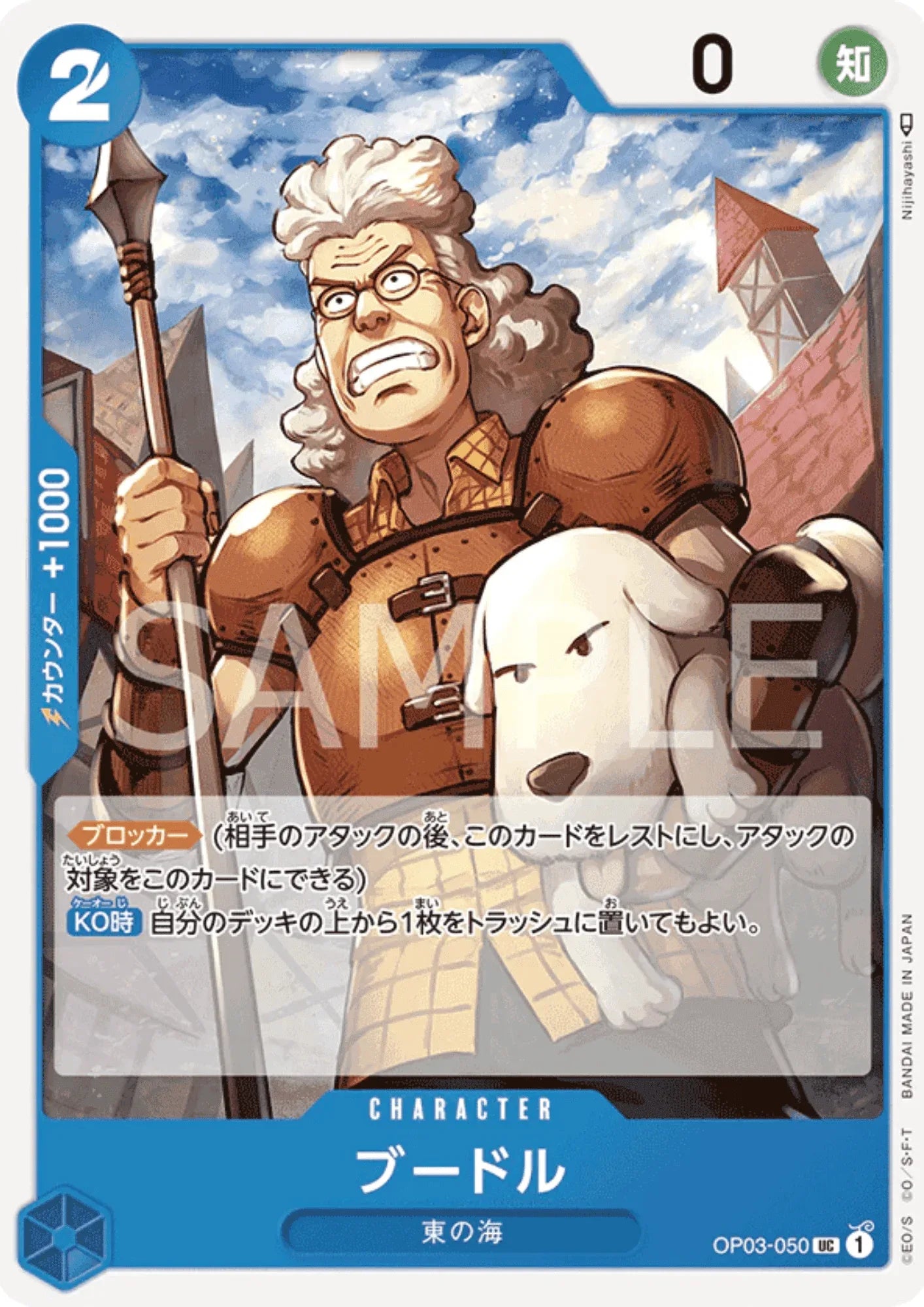 Boodle OP03-050 UC - Pillars of Strength - ChitoroShop