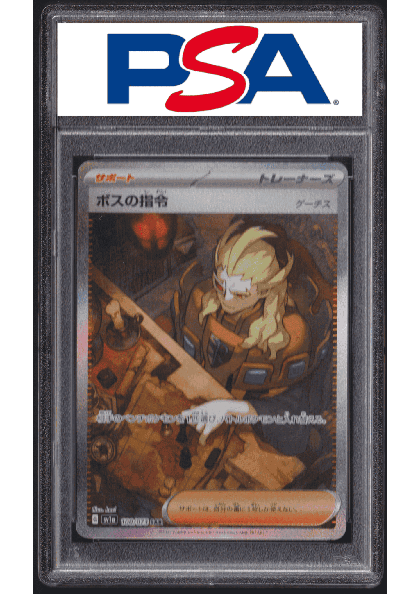 Boss's Orders 100/073 SAR  | Triplet Beat sv1a | PSA ChitoroShop