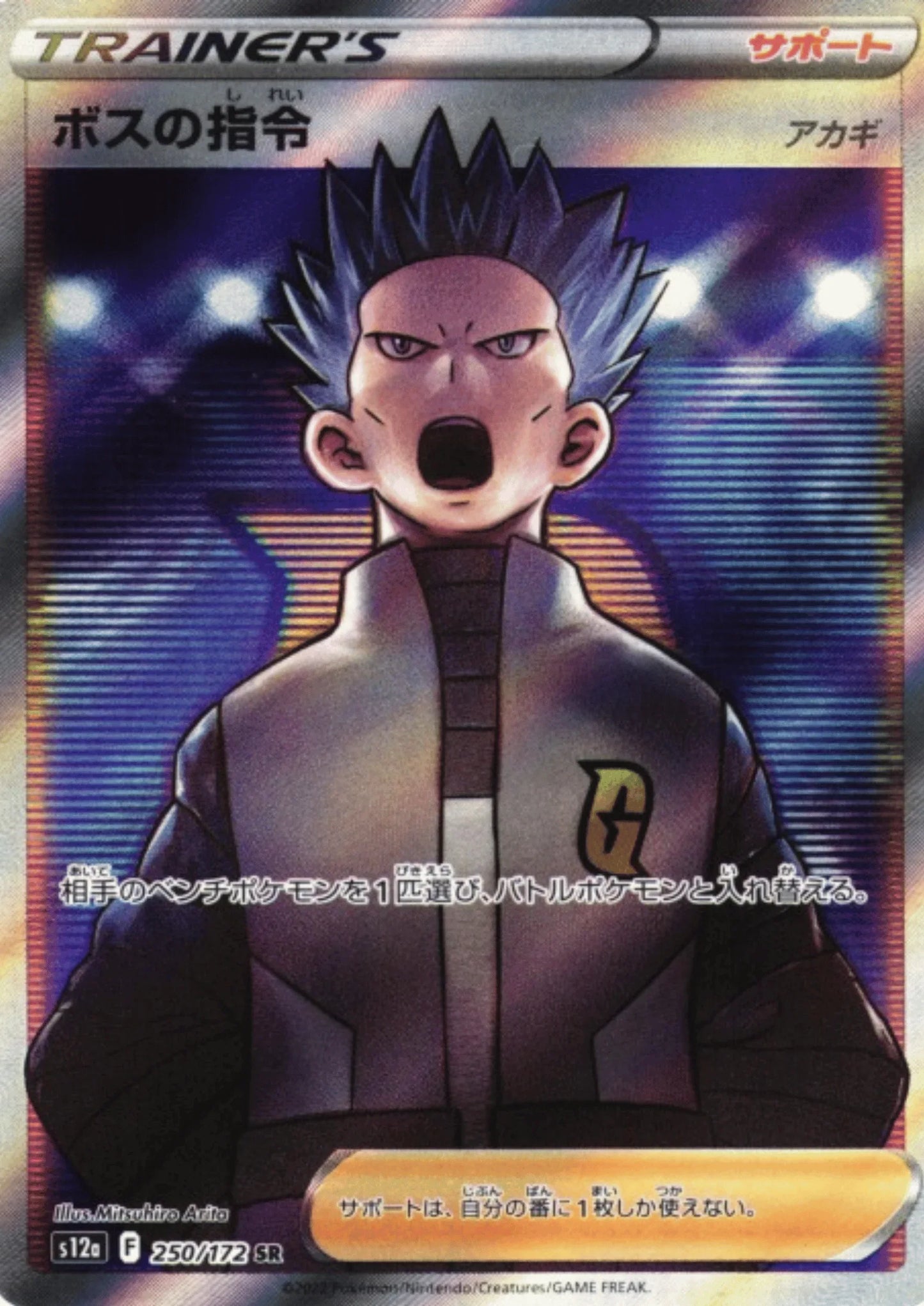 Boss's Orders 250/172 SAR | Pokémon VSTAR Universe s12a - ChitoroShop