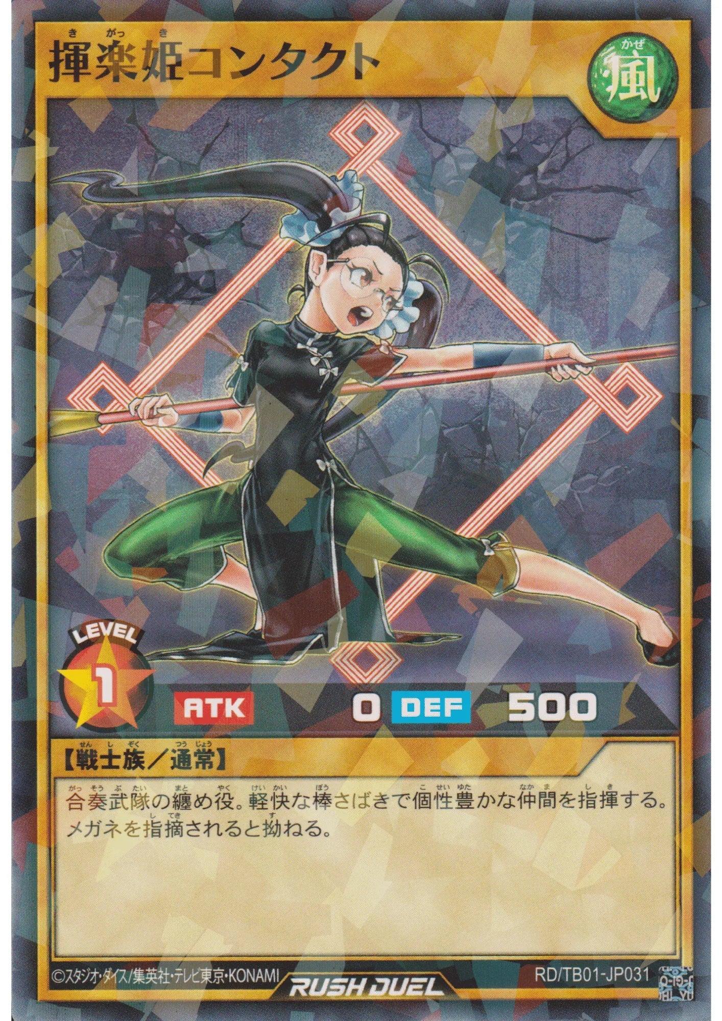 Boton the Music Princess RD/TB01-JP031 | Triple Build Pack: Godbreath Wing - ChitoroShop