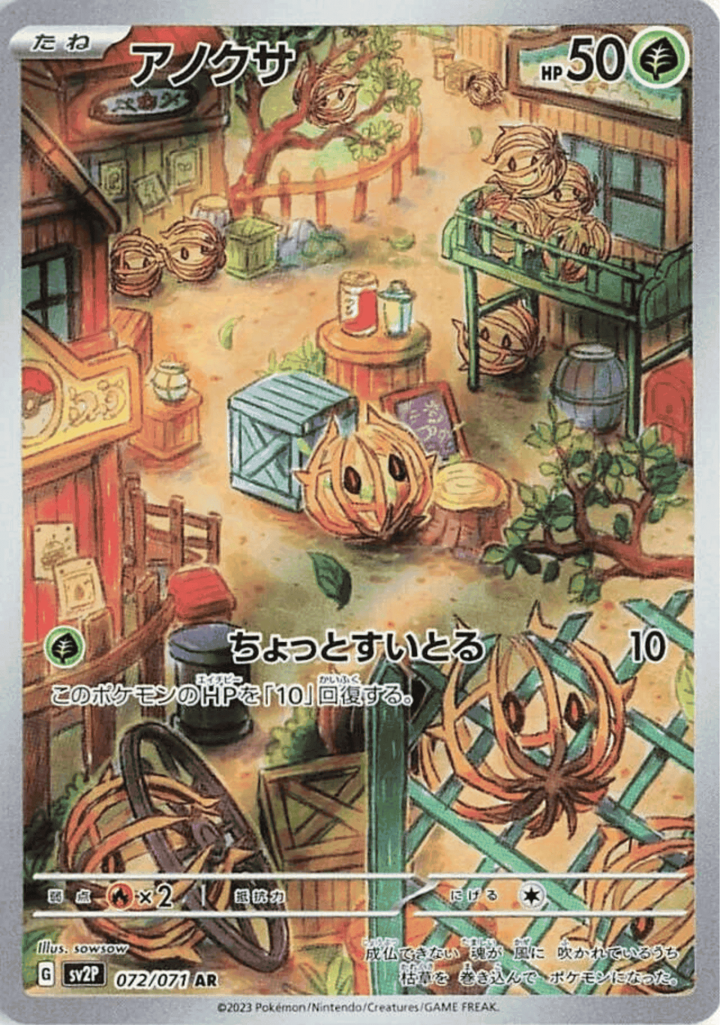 Bramblin 072/071 AR | Snow Hazard sv2P ChitoroShop