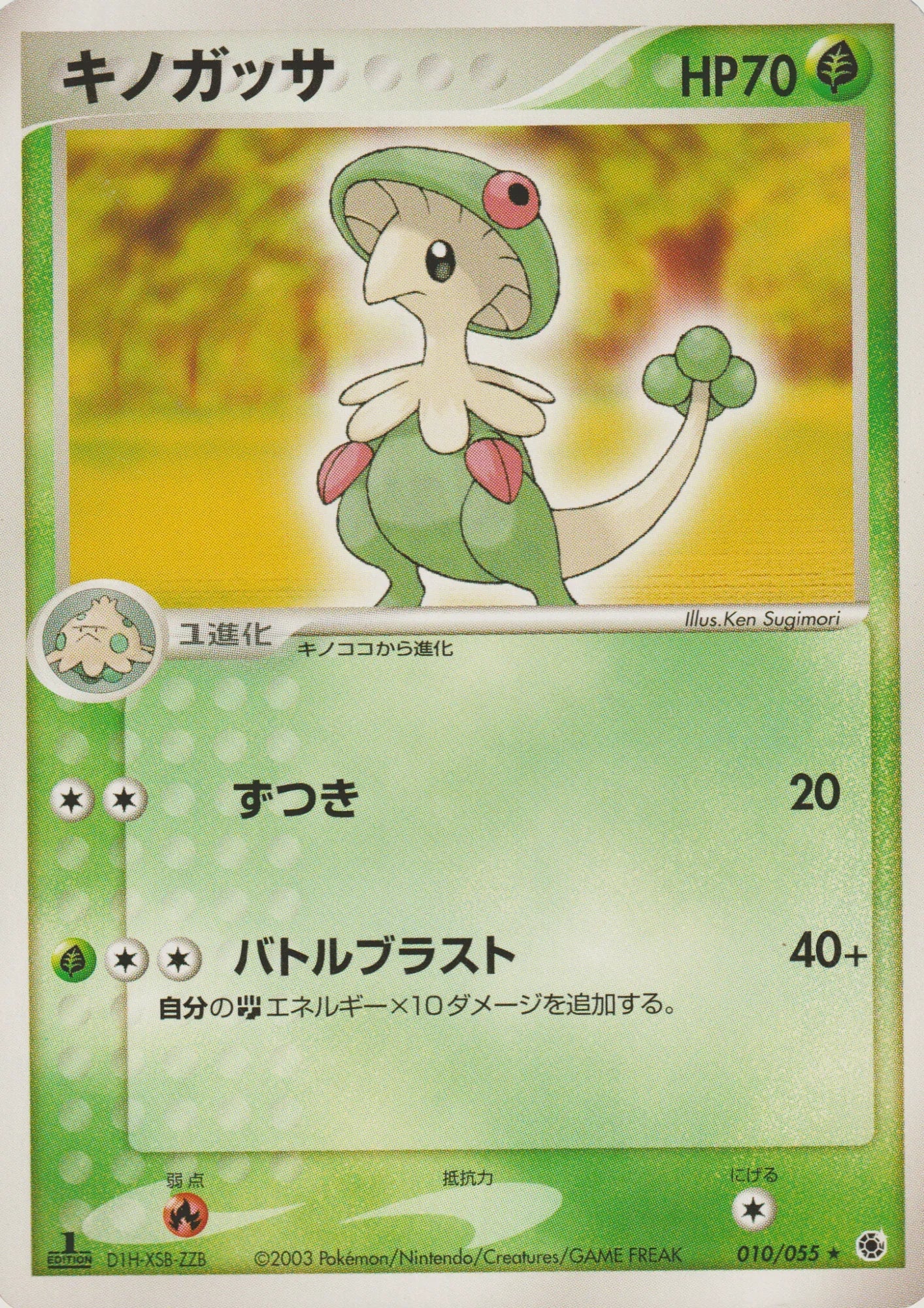 Breloom 010/055 | ADV Expansion Pack - ChitoroShop