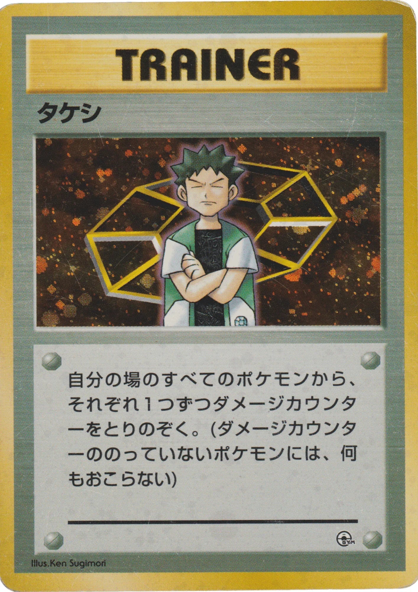 Brock | Gym Heroes - ChitoroShop