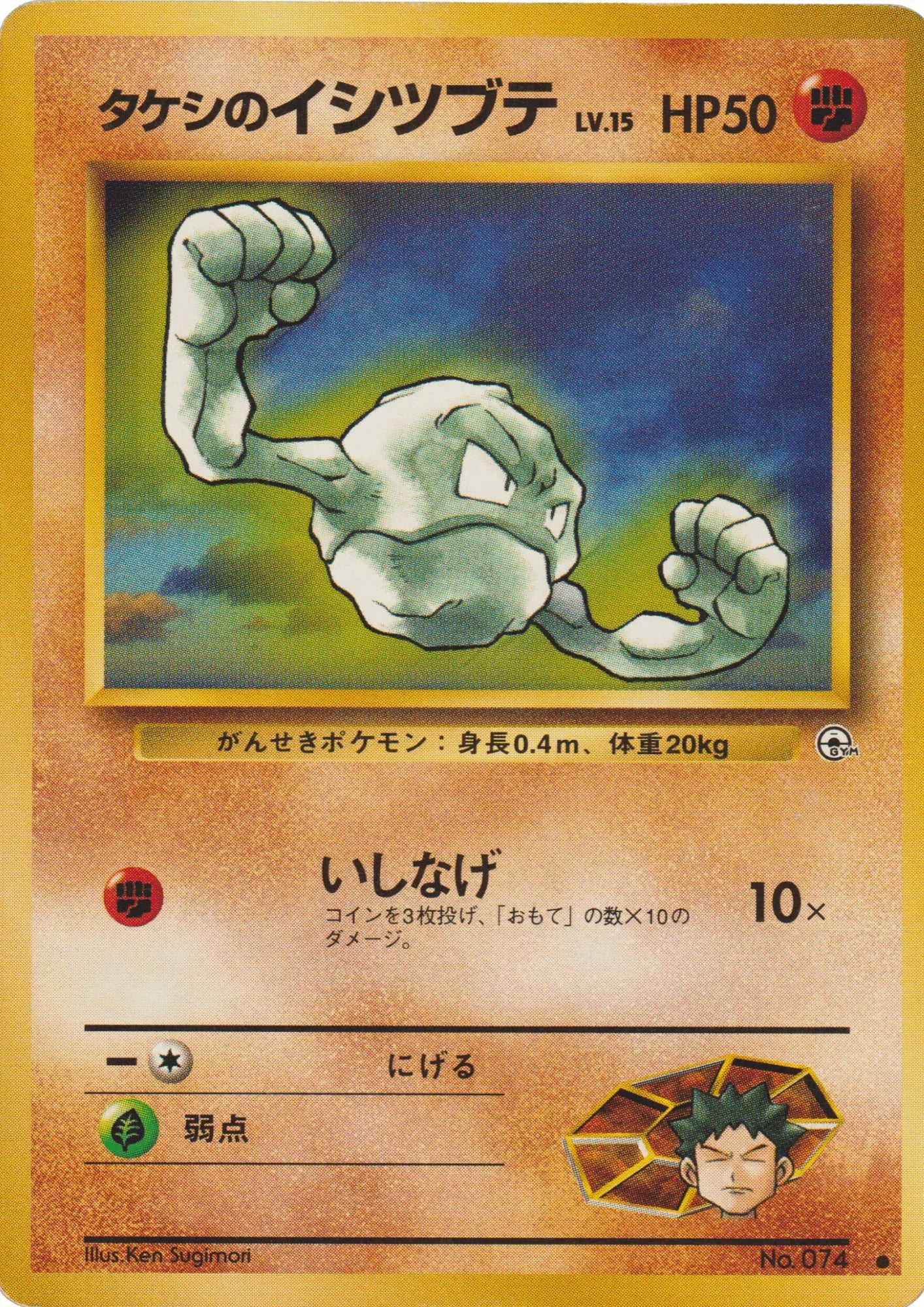Brock's Geodude No.074 | Leader Stadium ChitoroShop Brock's Geodude No.074 | Leader Stadium ChitoroShop