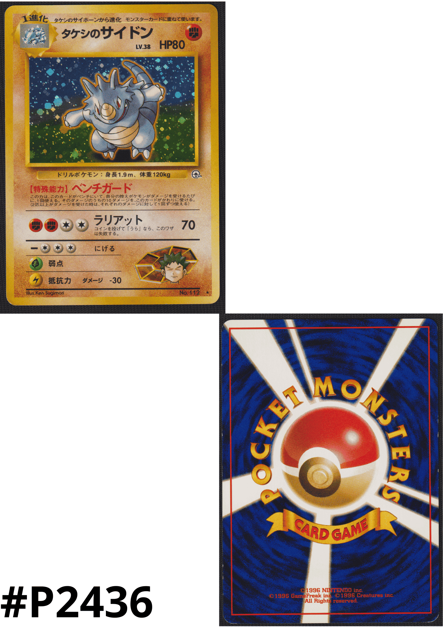 Brock's Rhydon No.112 | Leaders' Stadium ChitoroShop