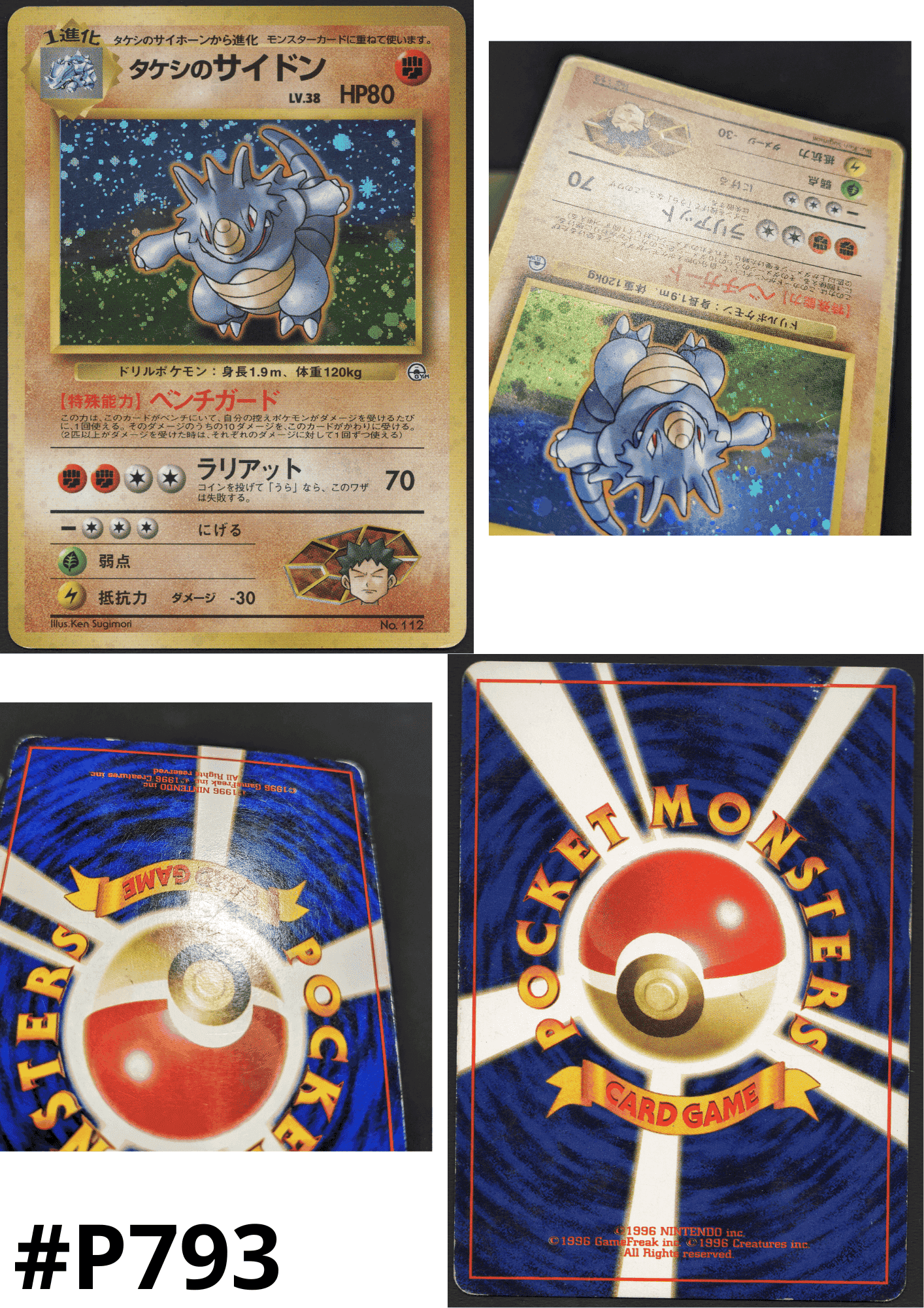 Brock's Rhydon No.112 | Leaders' Stadium ChitoroShop