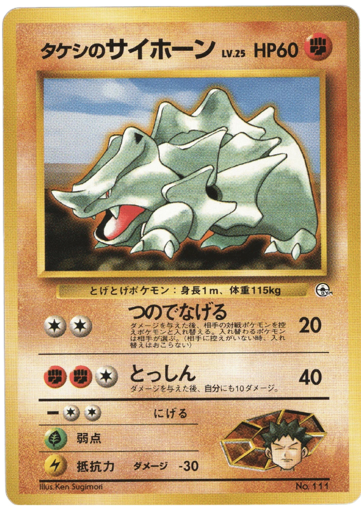 Brock's Rhyhorn No.111 | Nivi City Gym Deck - ChitoroShop