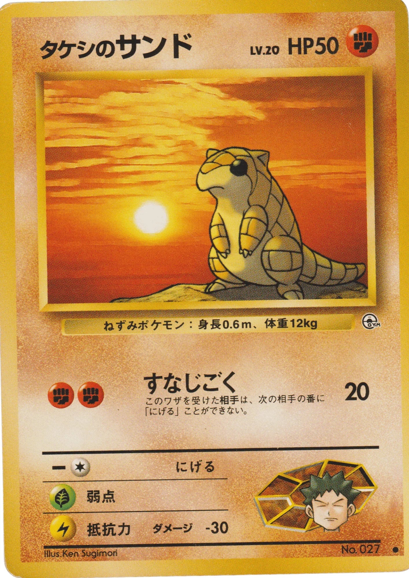 Brock's Sandshrew No.027 | Leader Stadium - ChitoroShop
