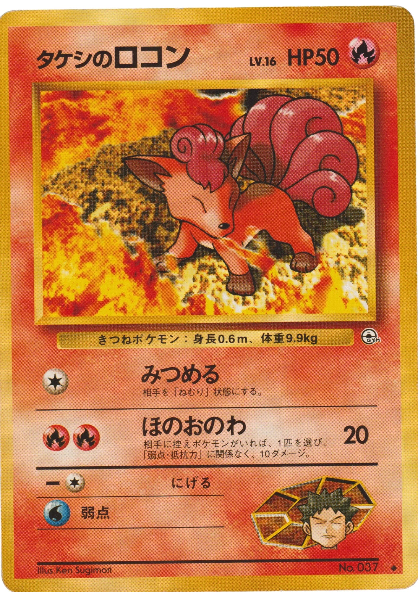 Brock's Vulpix No.037 | Leader's Stadium - ChitoroShop