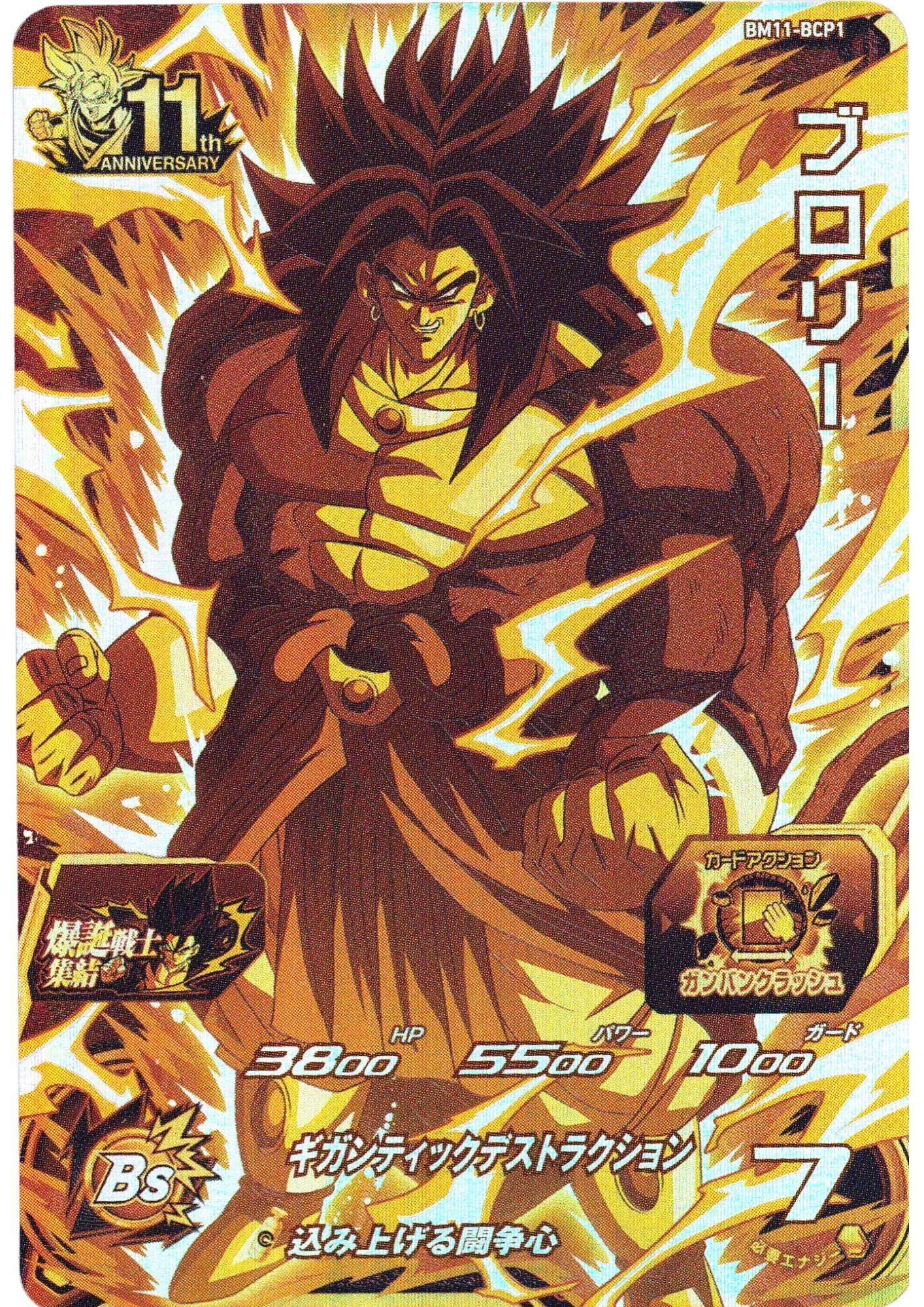 Broly BM11-BCP1 | SDBH | - ChitoroShop