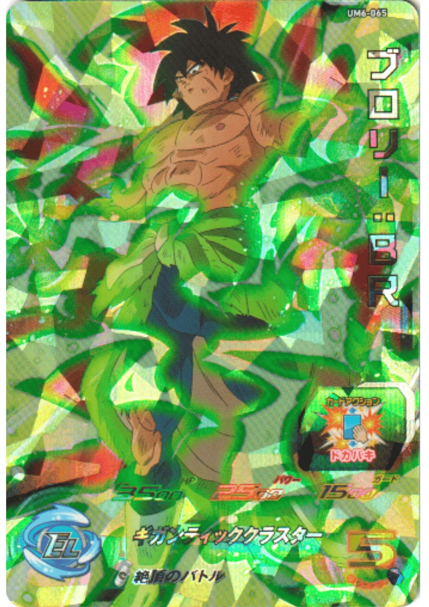 Broly : BR UM6-065 | SDBH | - ChitoroShop