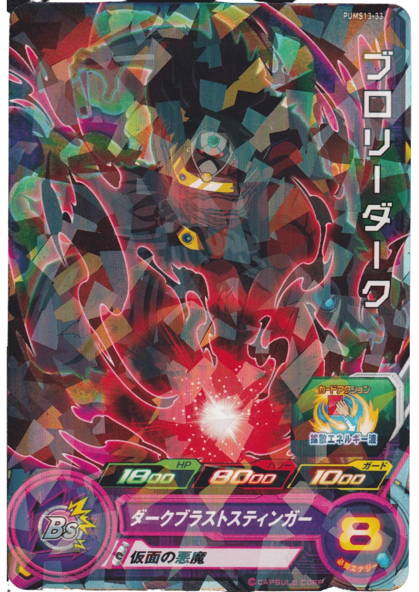 Broly Dark PUMS13-33 | SDBH - ChitoroShop