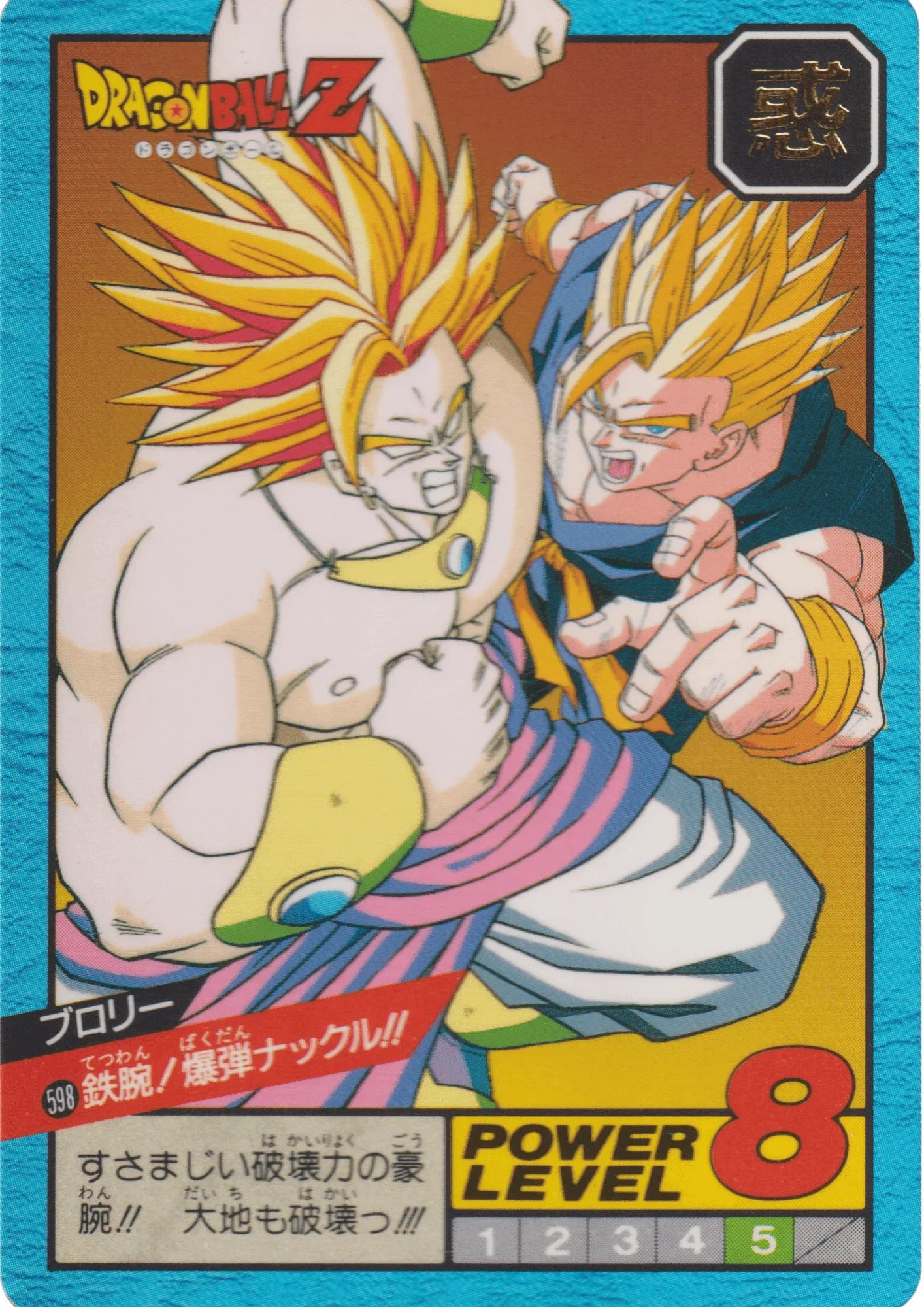 Broly No.598 | Carddass Super Battle - ChitoroShop