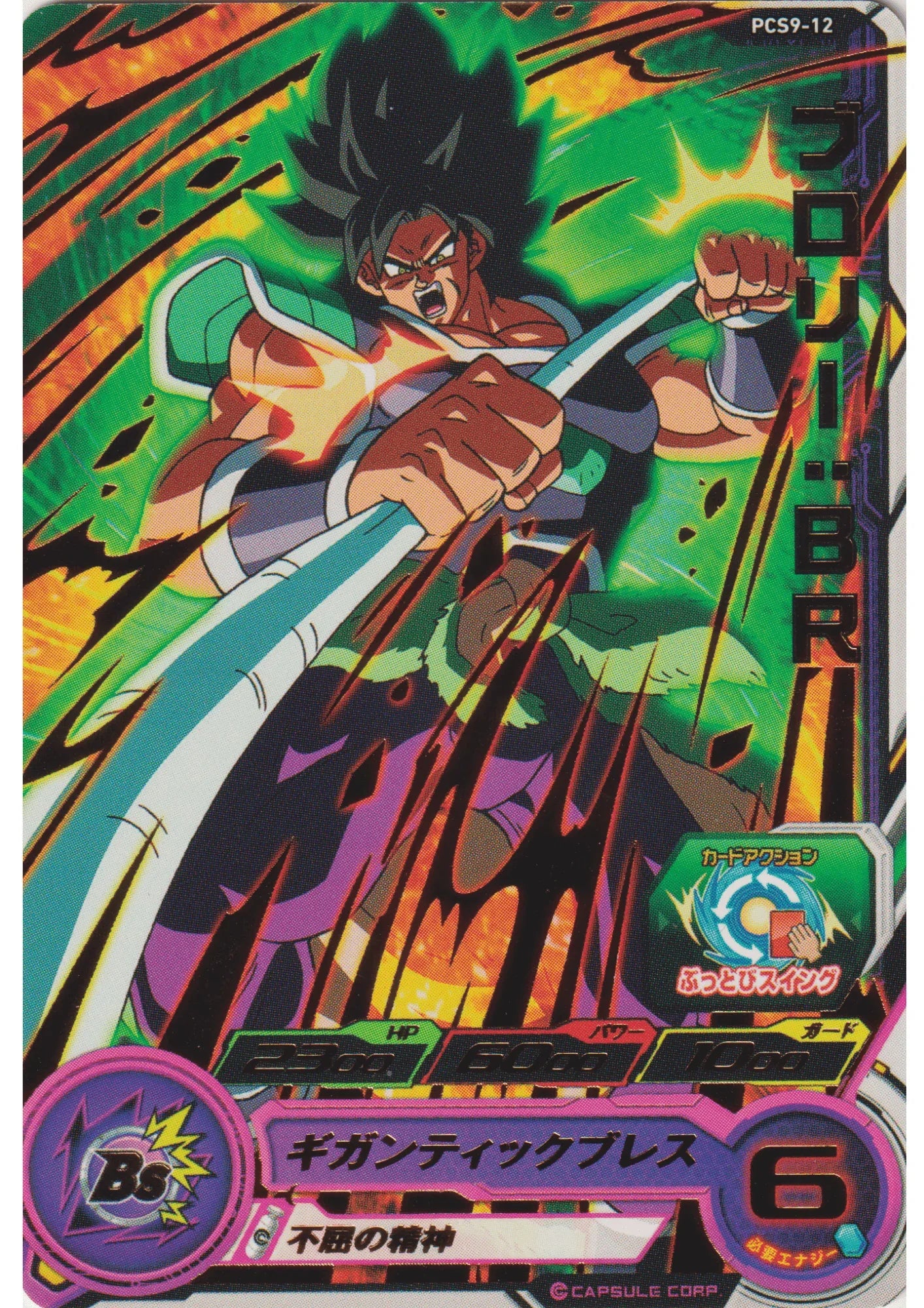 Broly PCS9-12 | SDBH - ChitoroShop