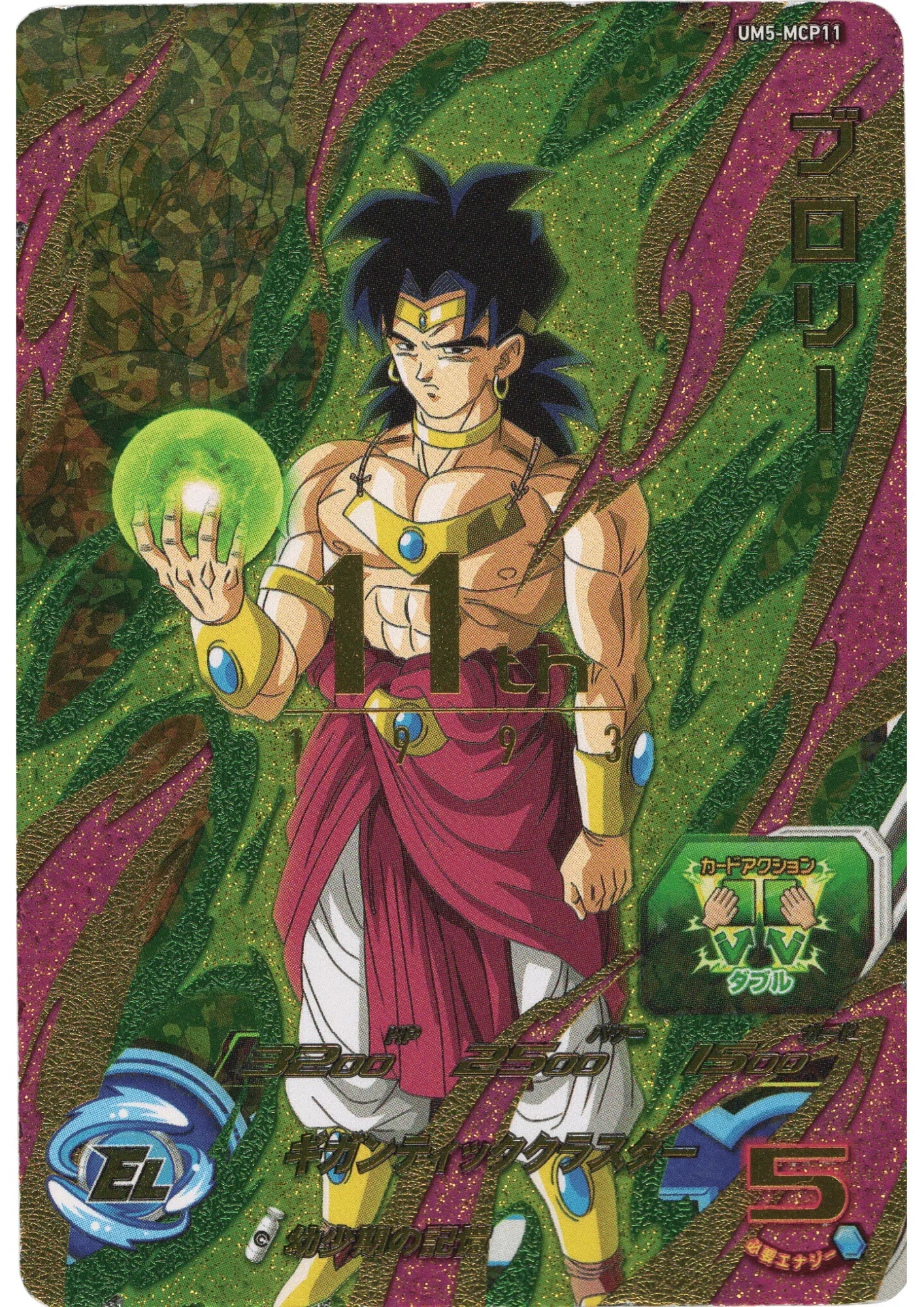 Broly UM5-MCP11 | SDBH - ChitoroShop