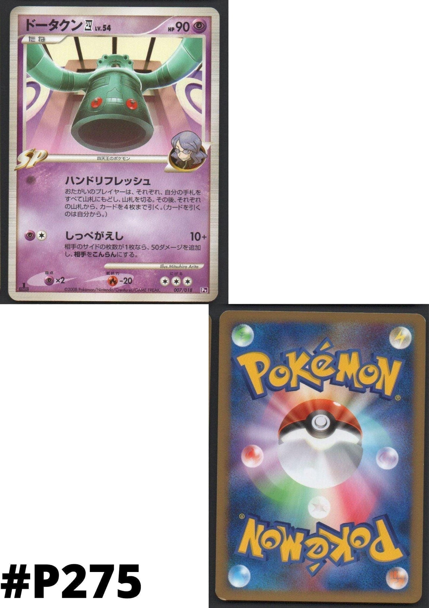 Bronzong 007/018 | Gallade Half Deck ChitoroShop