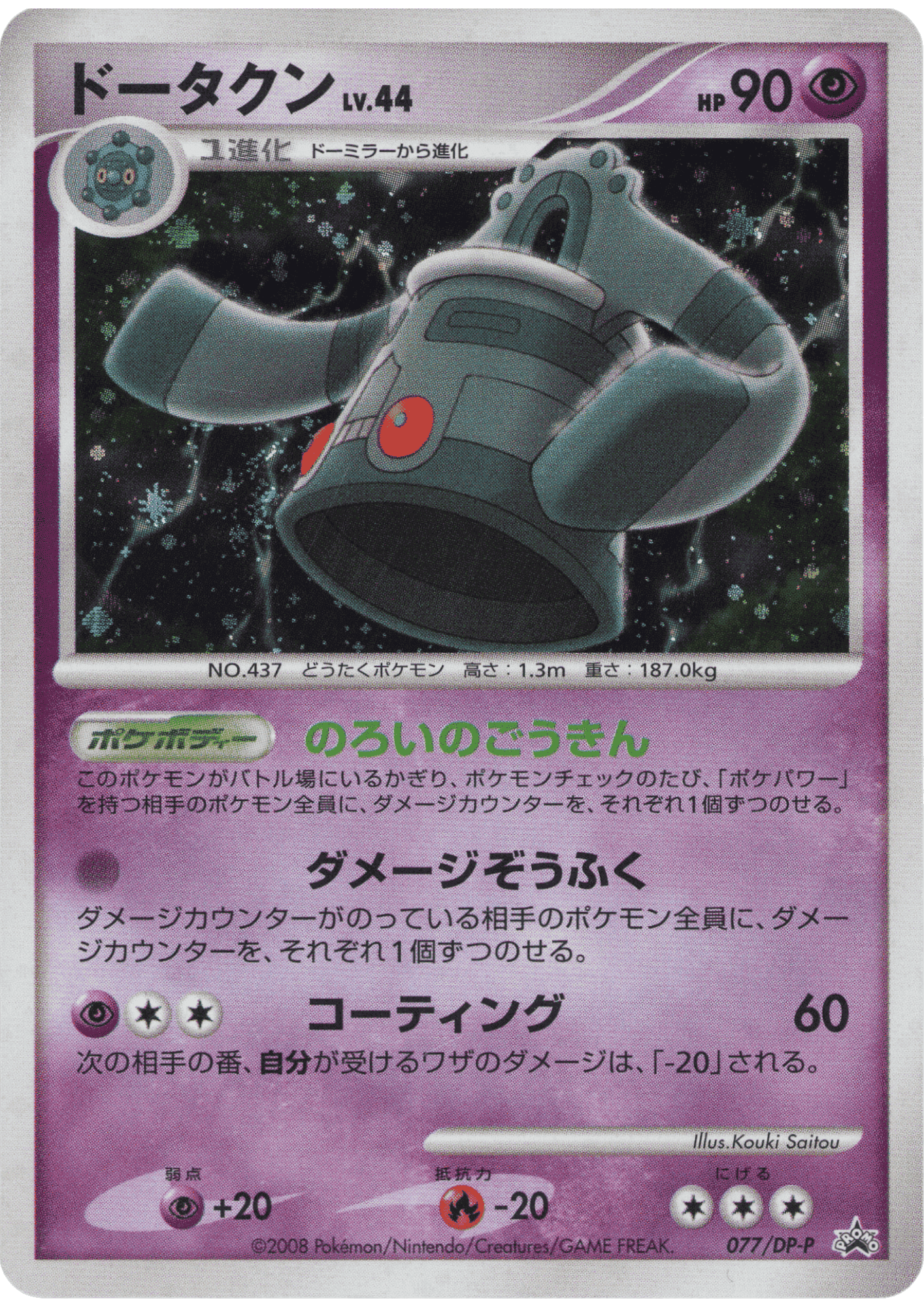 Bronzong 077/DP-P | Promo