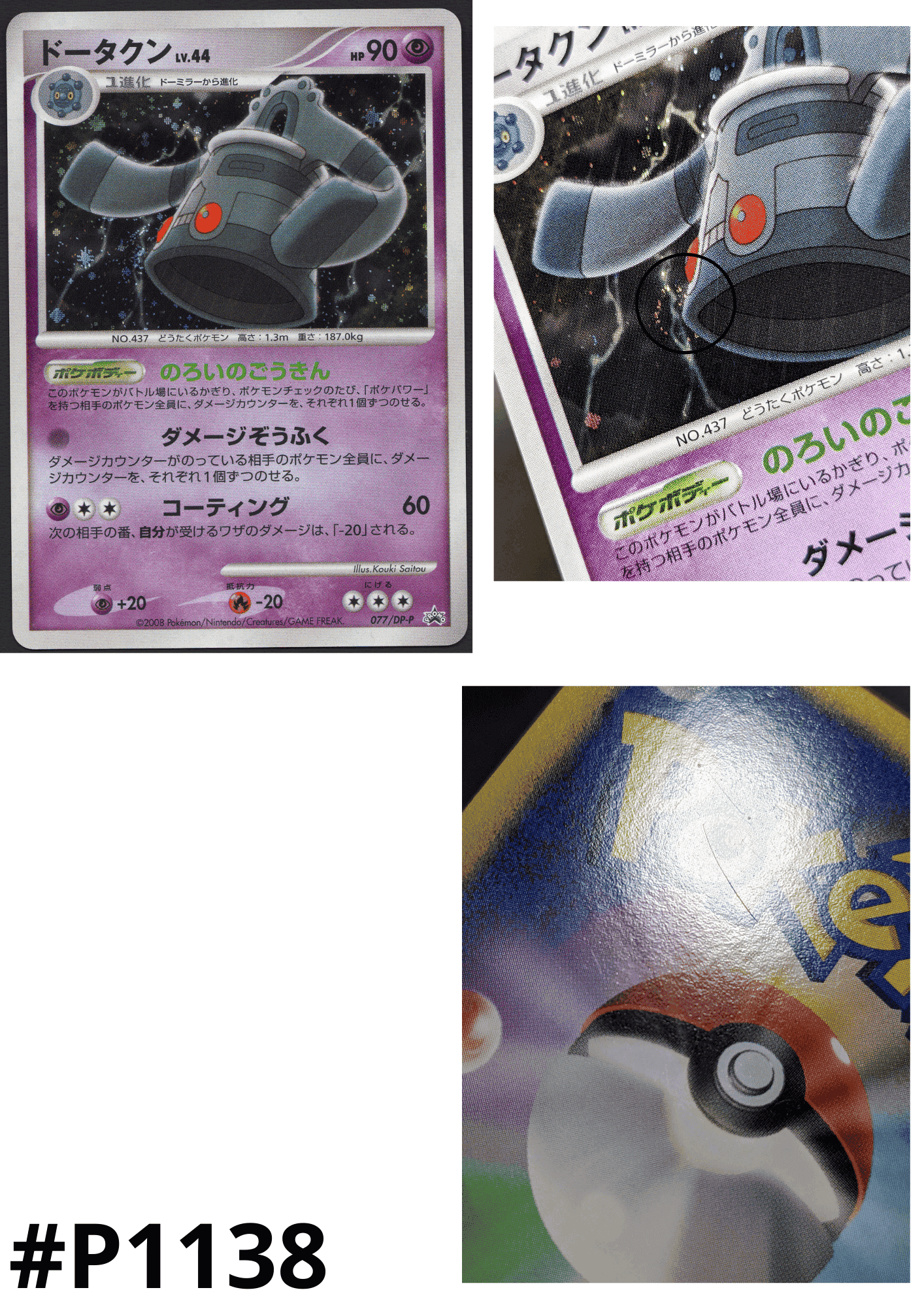 Bronzong 077/DP-P | Promo