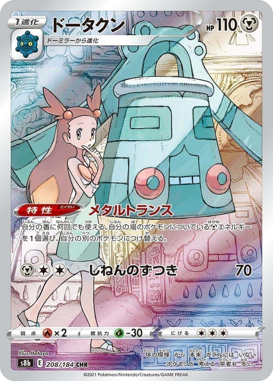 Bronzong 208/184 | Vmax Climax s8b - ChitoroShop