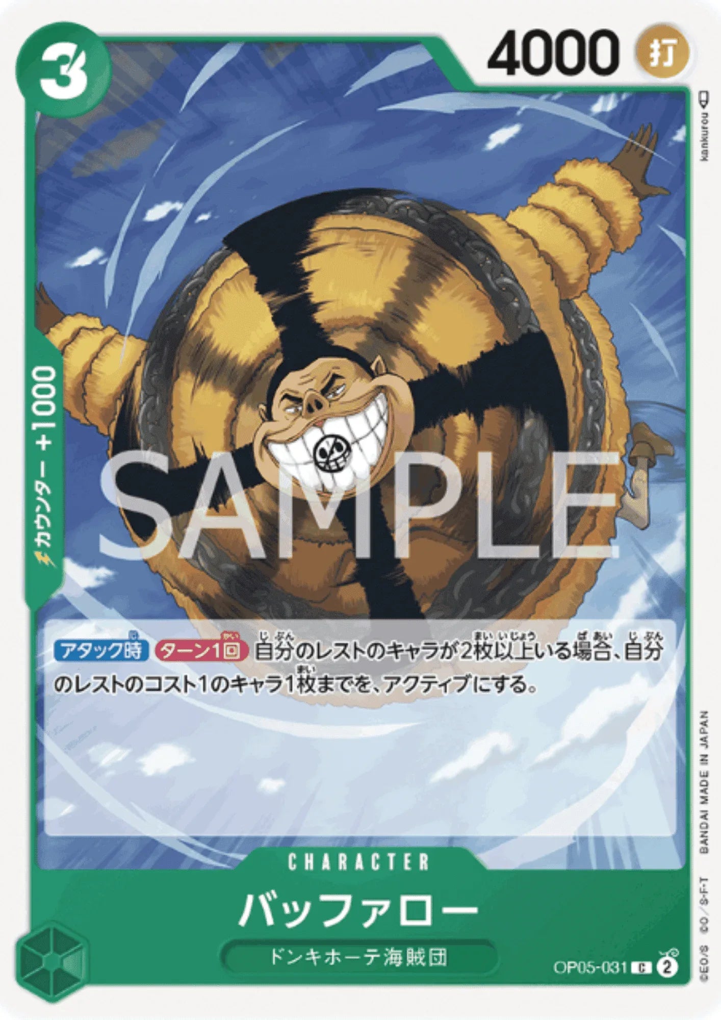 Buffalo OP05-031 C | A Protagonist of the New Generation - ChitoroShop